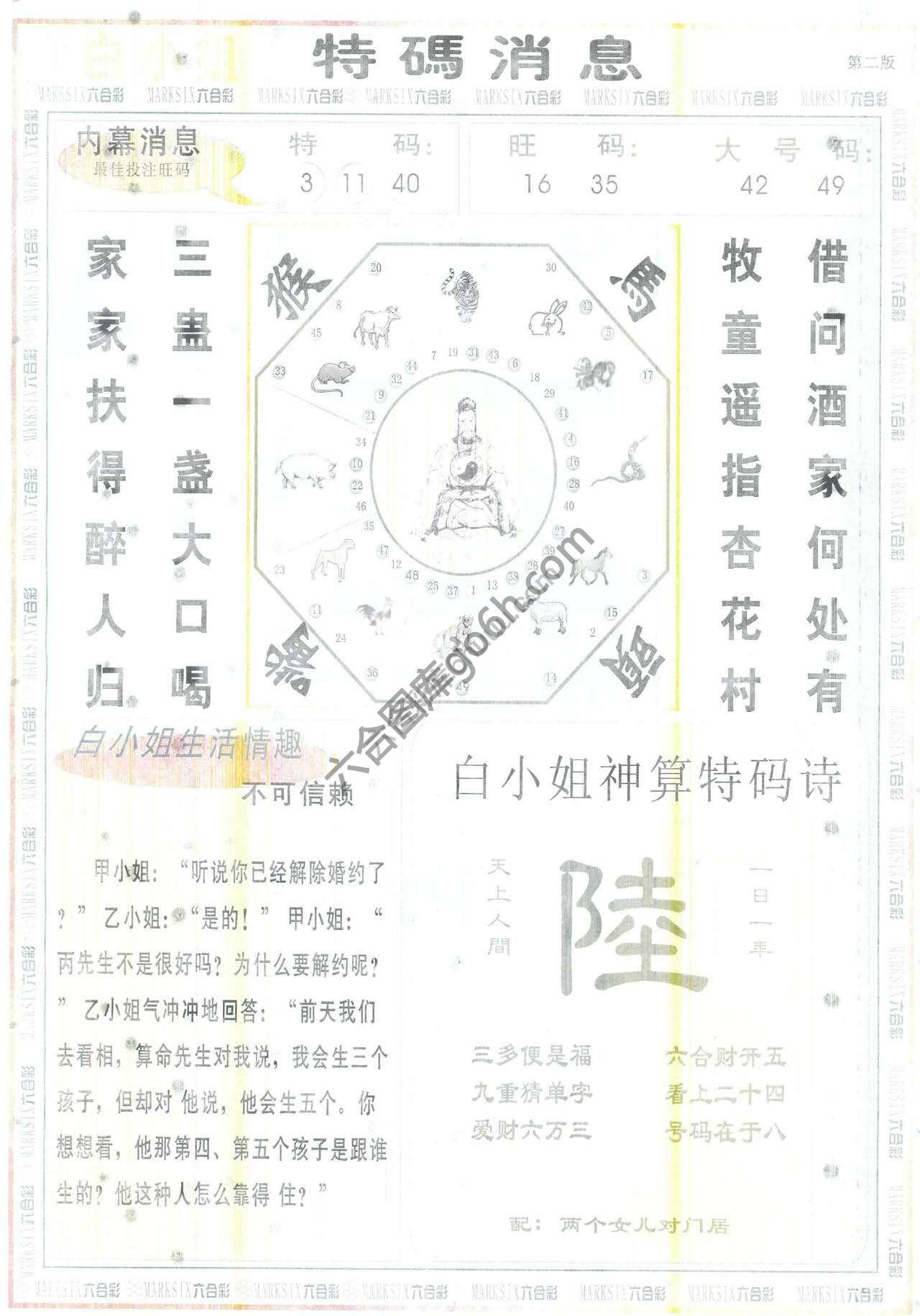 白小姐特码消息