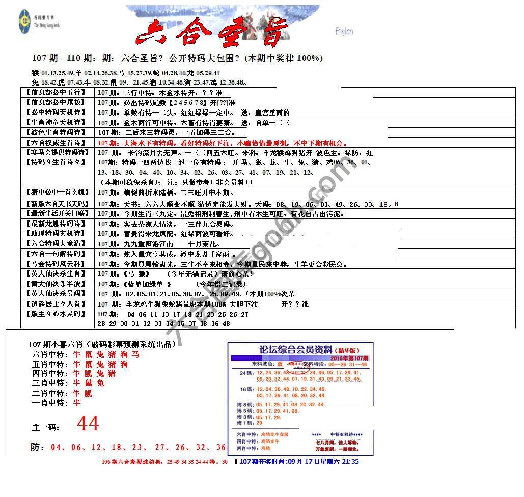 六合圣旨