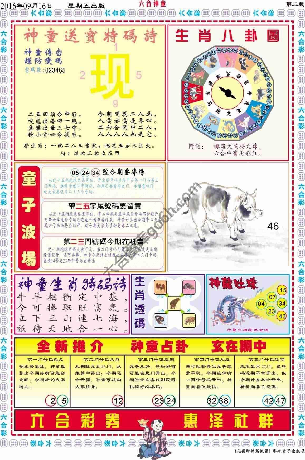 六合神童