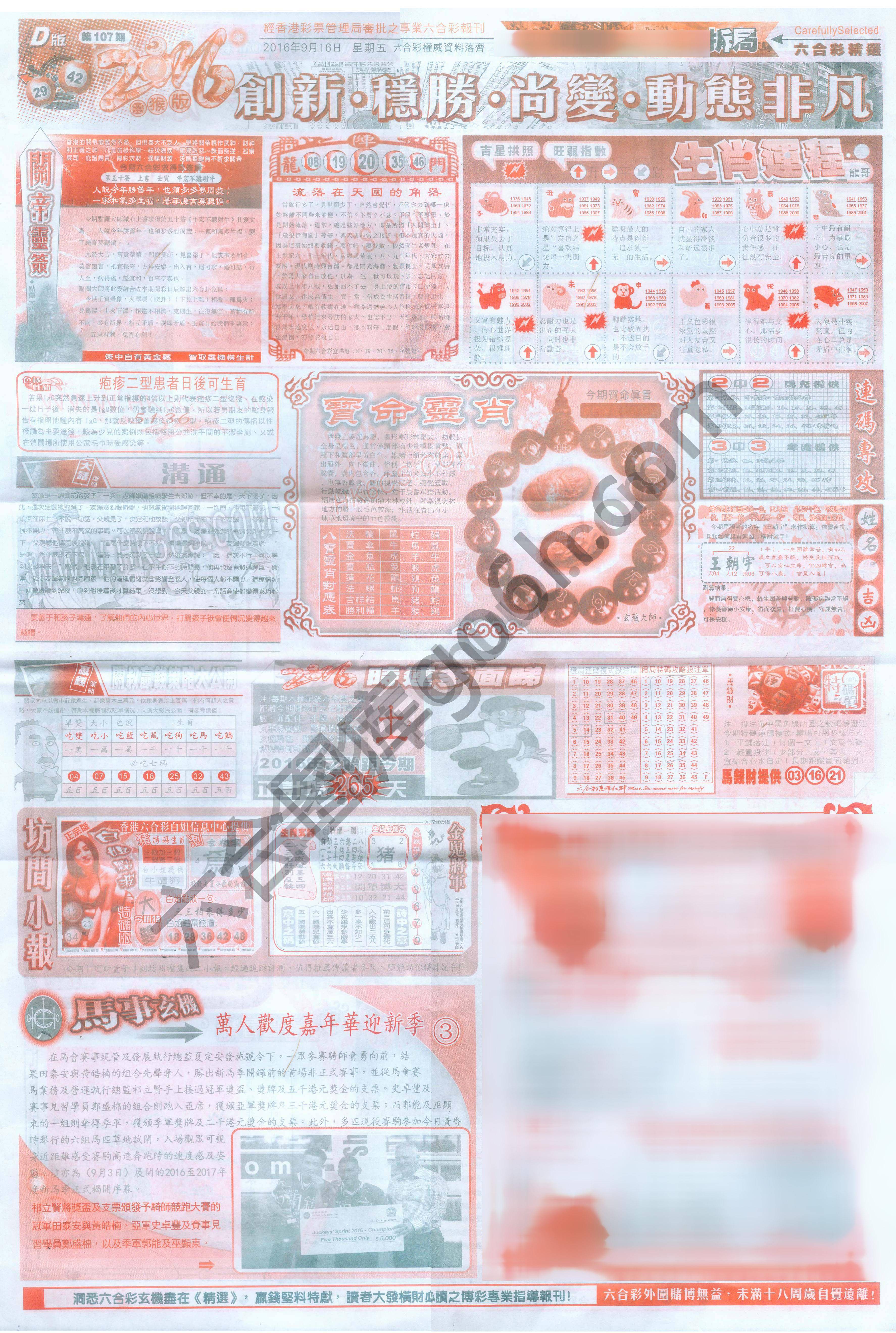 六合精选