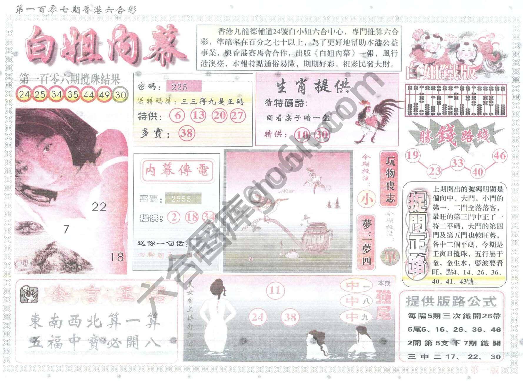 白姐内幕