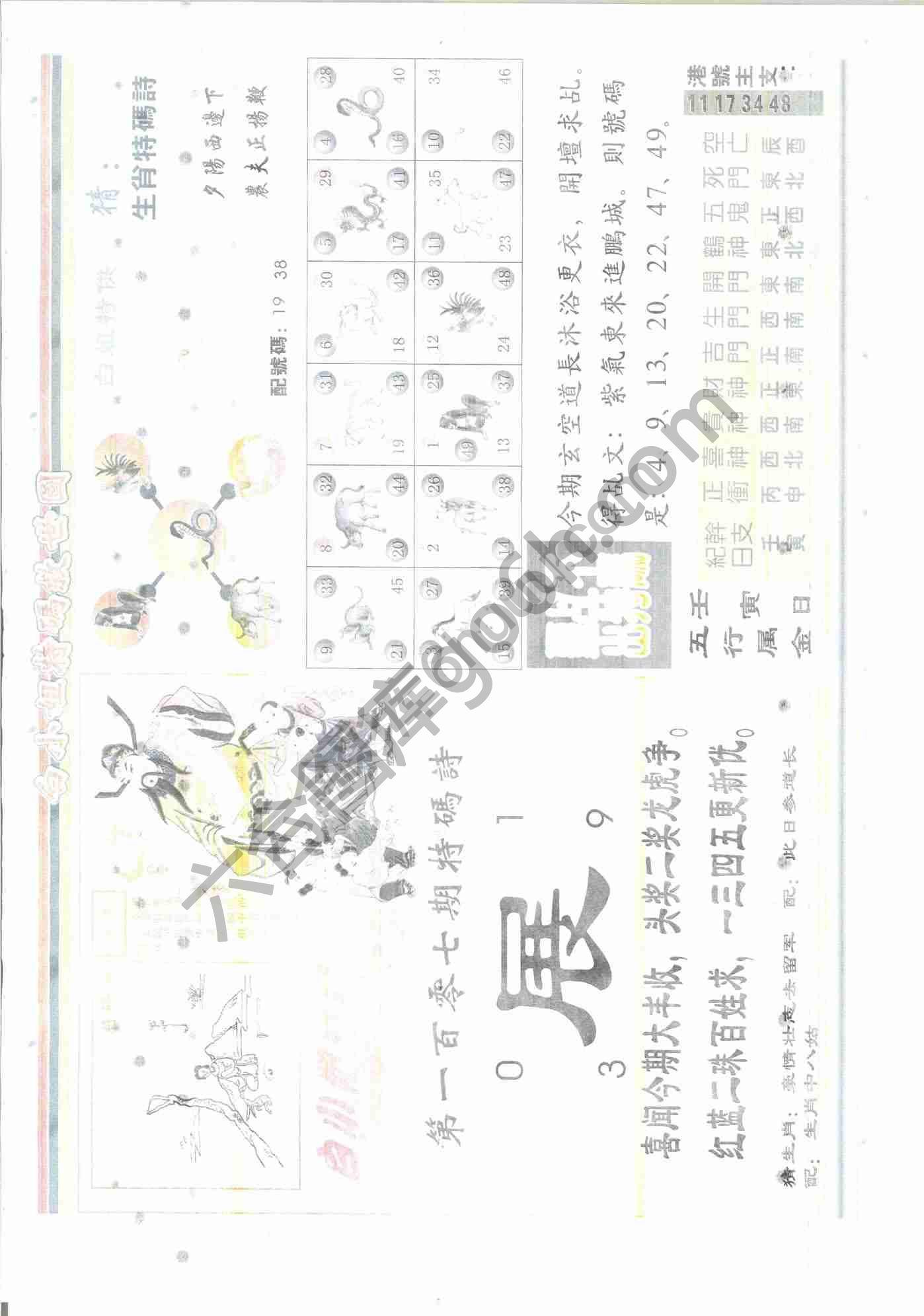白小姐特码救世报