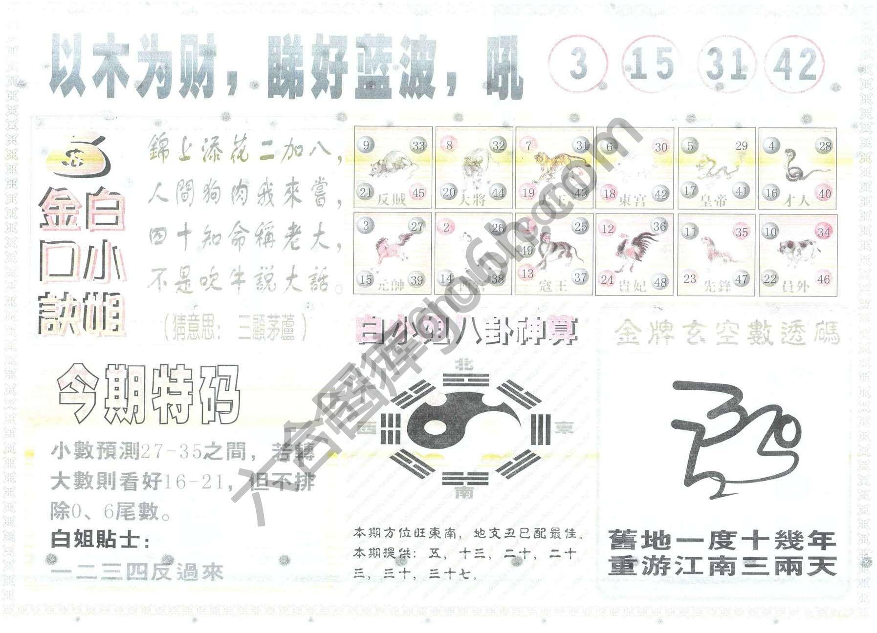 白姐内幕
