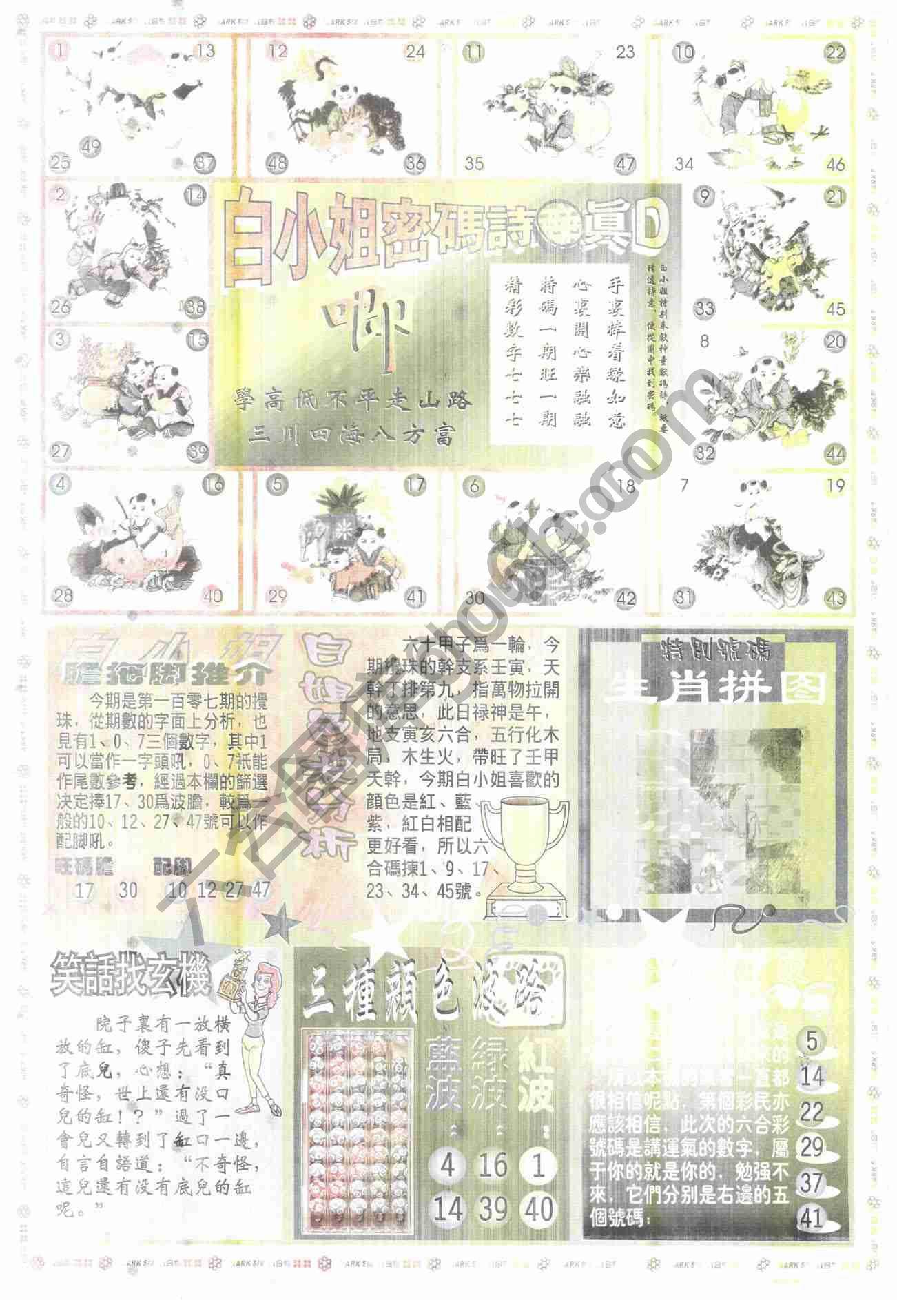 白小姐传密