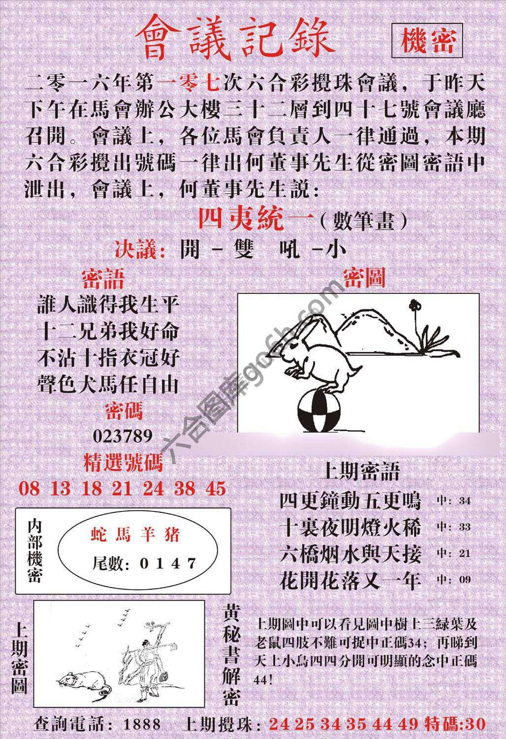 会议记录