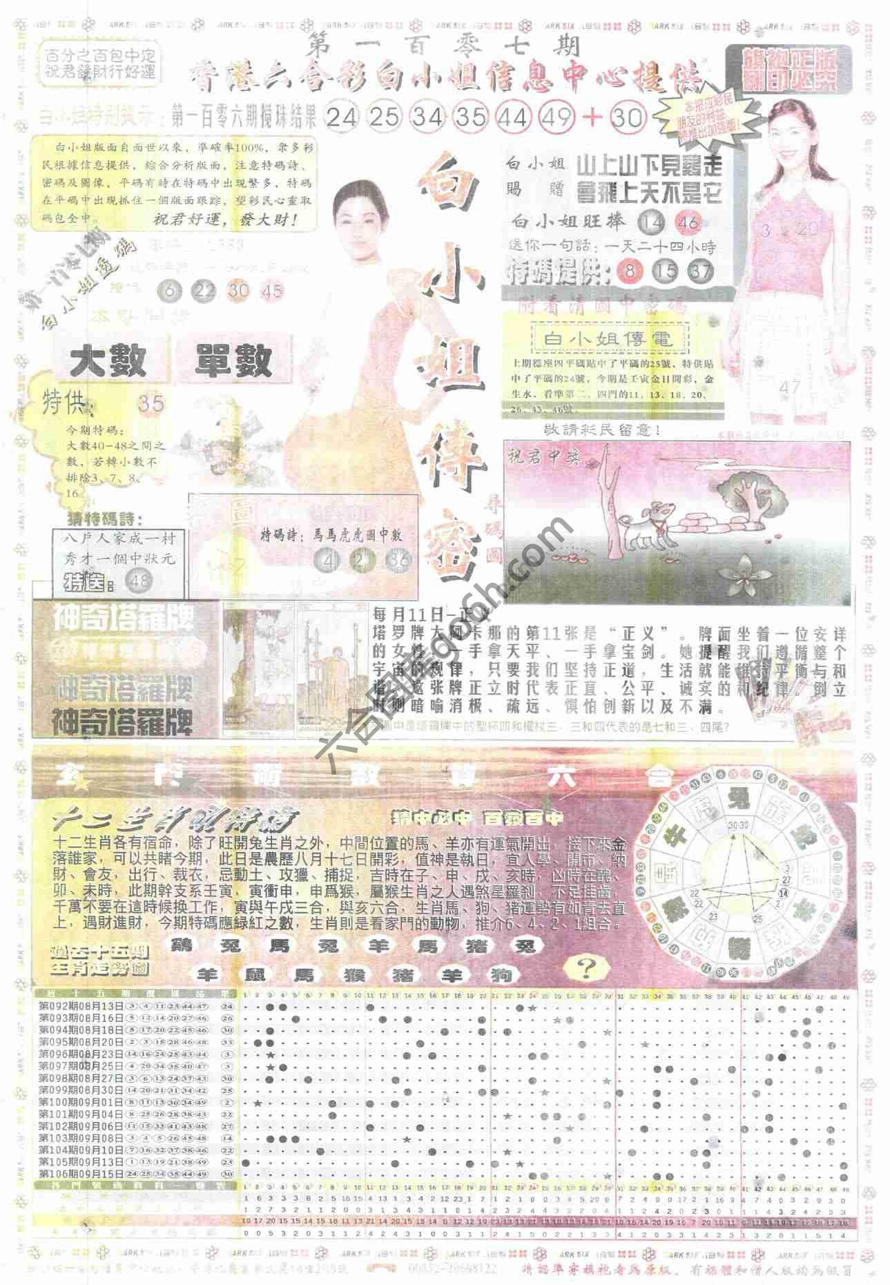 白小姐传密