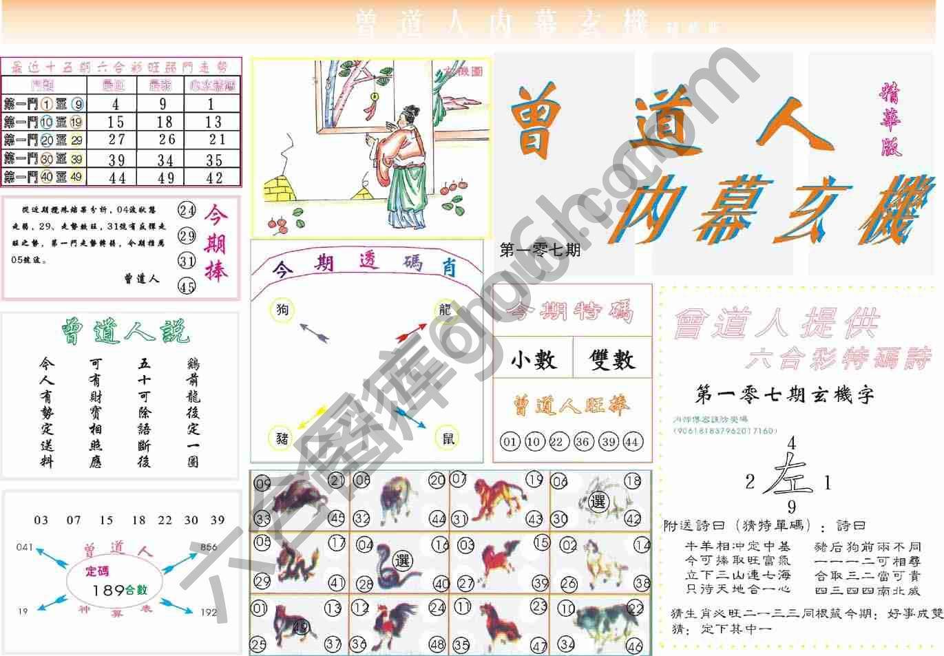 曾道人内幕玄机(精华版)