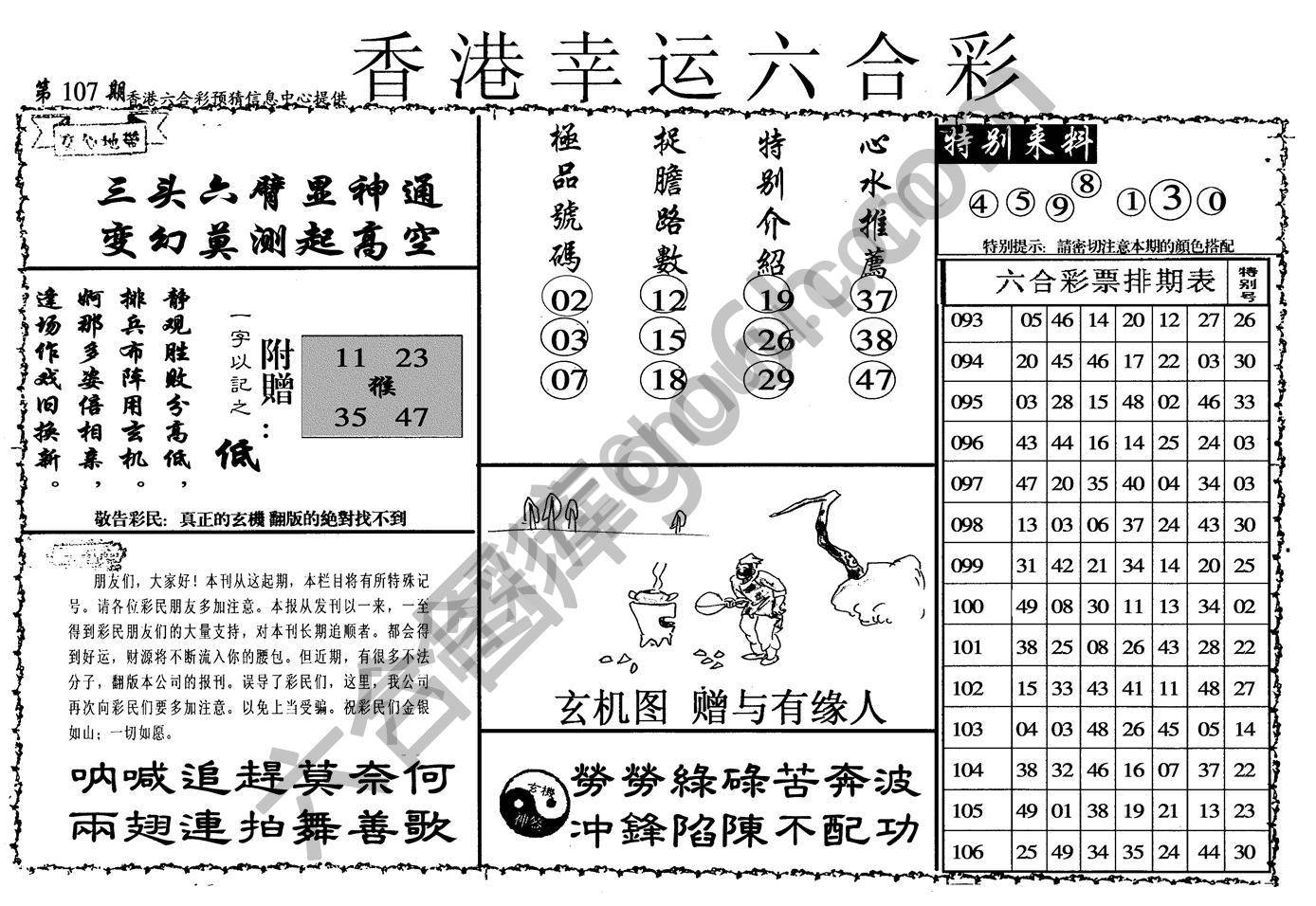 香港幸运六合彩
