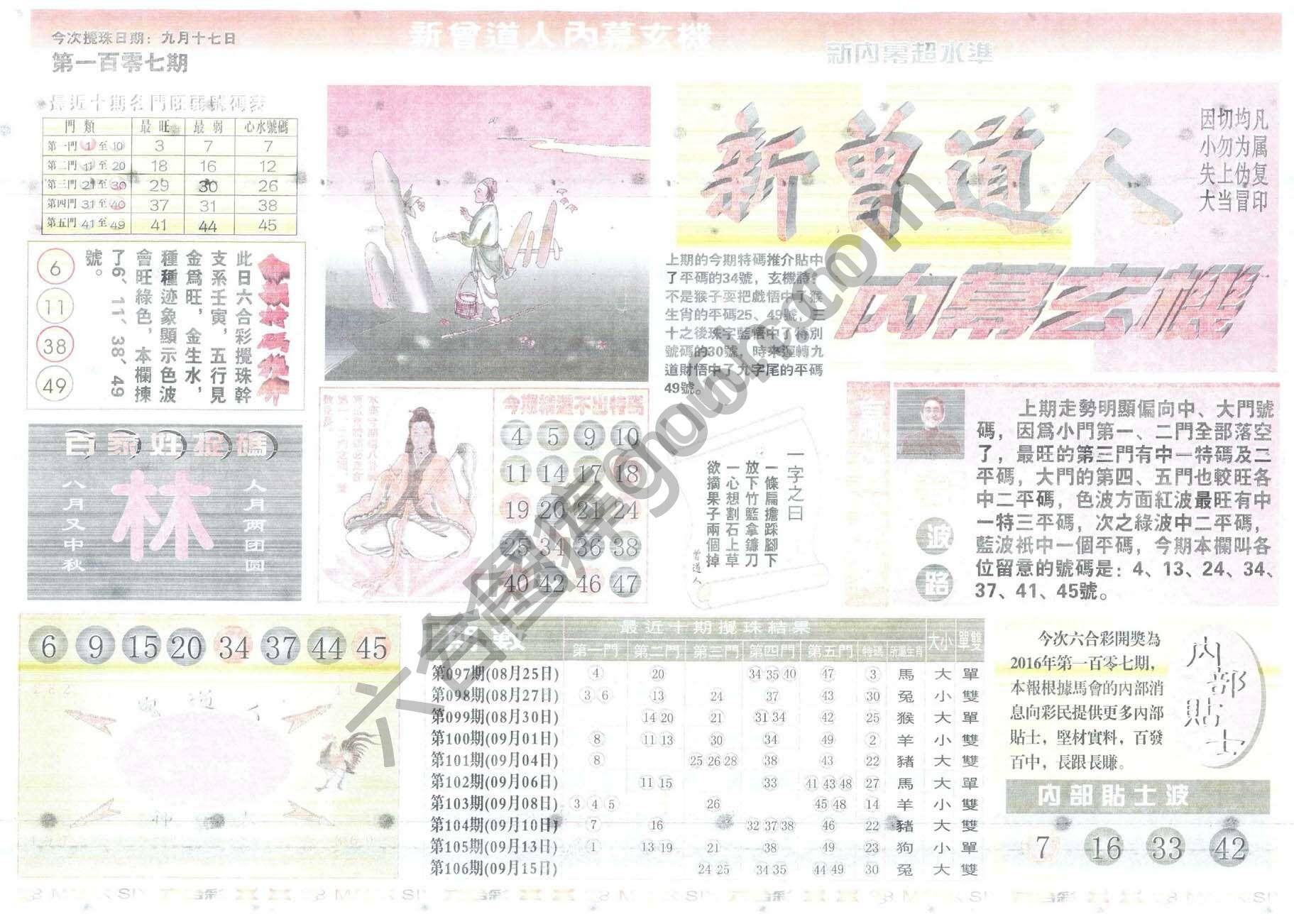 新曾道人内幕玄机