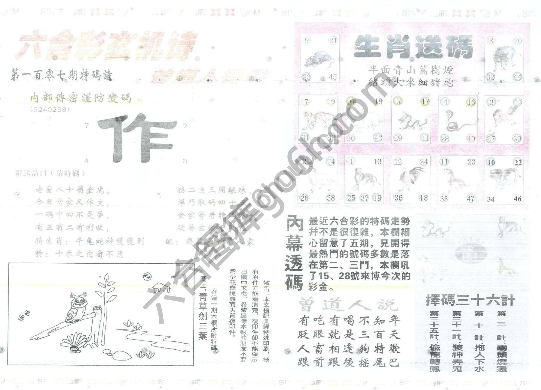 新曾道人内幕玄机