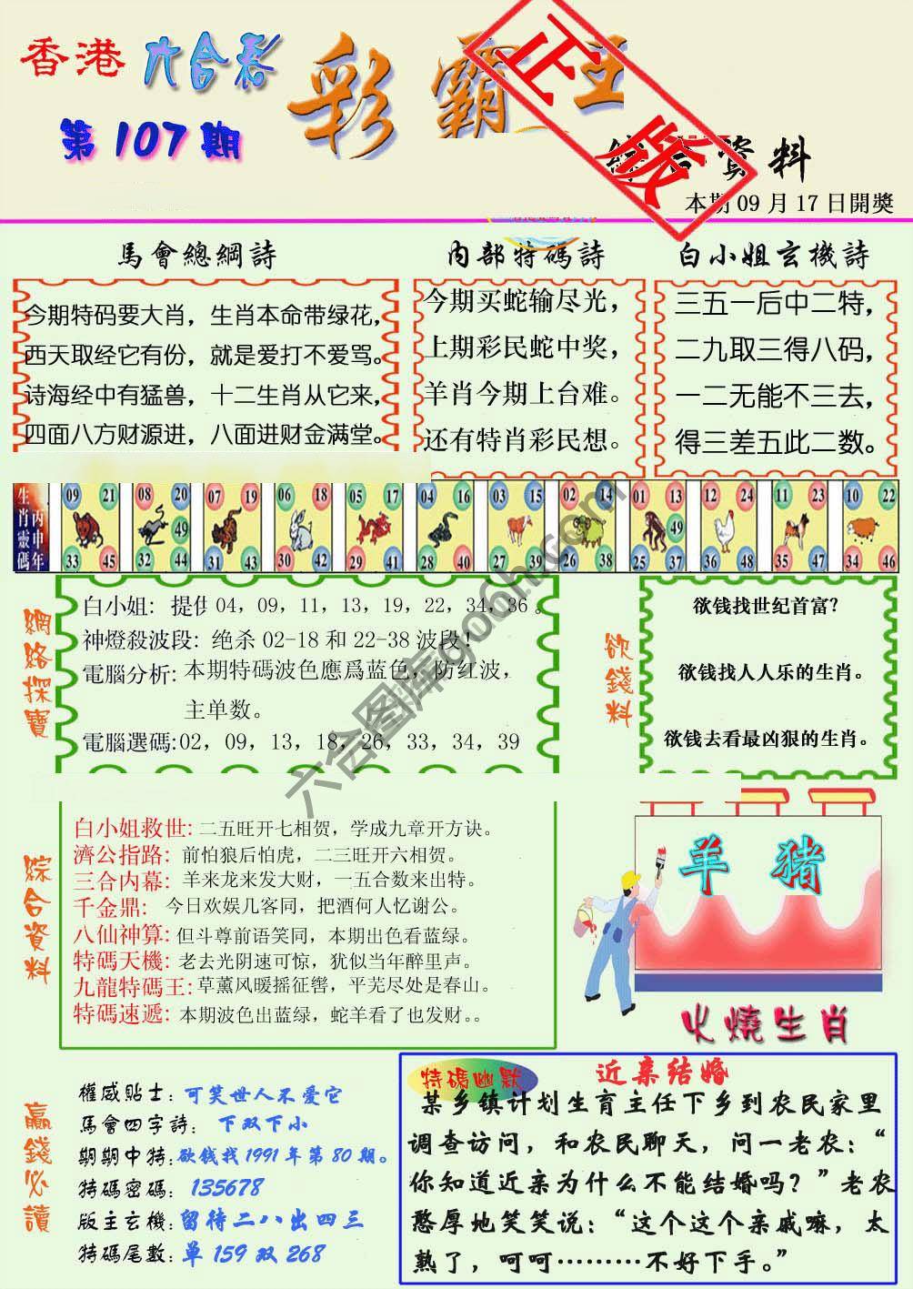彩霸王