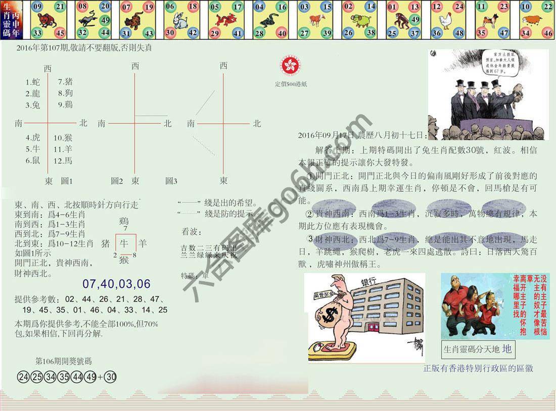 澳门足球报