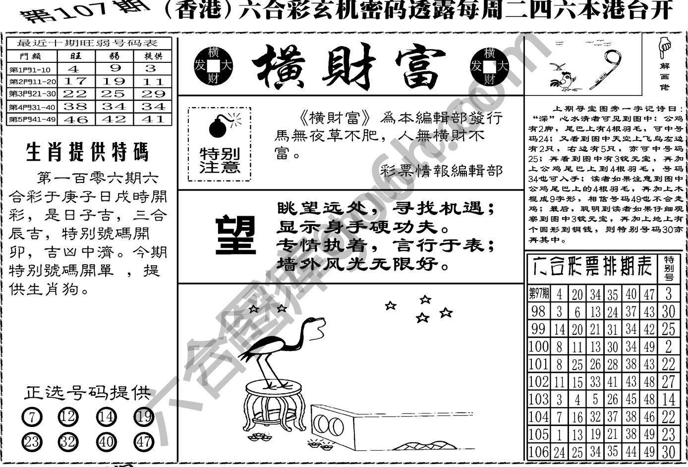 横财富