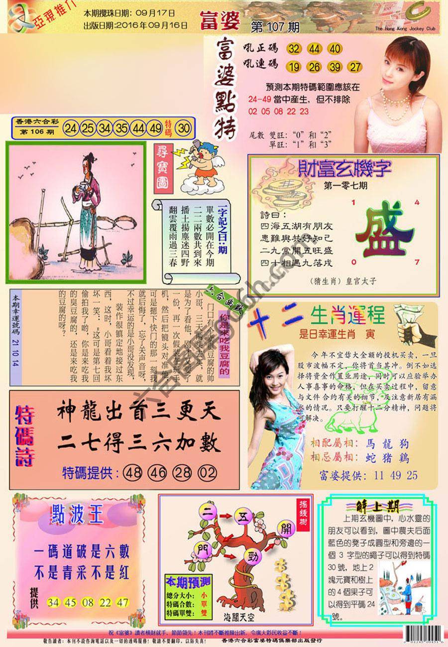 富婆翡翠秘籍图