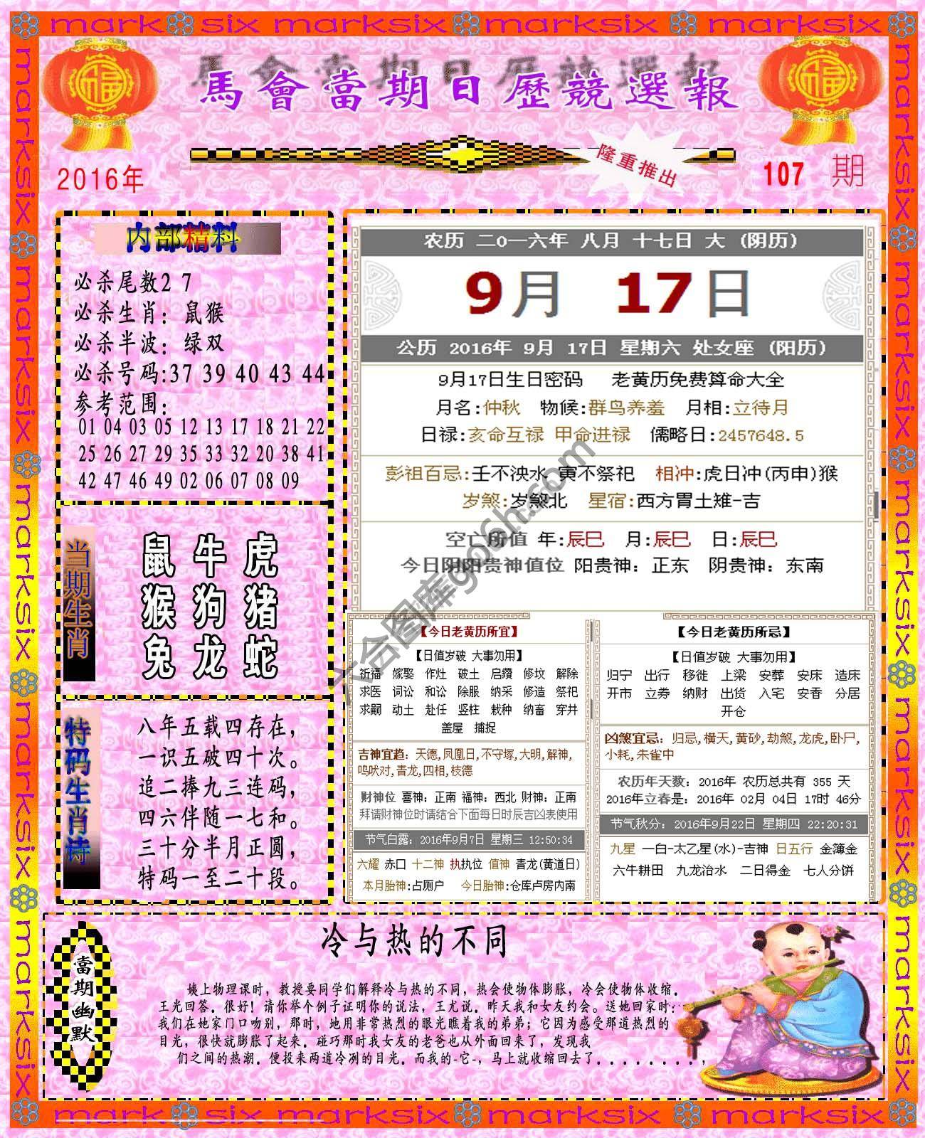 日历精选报