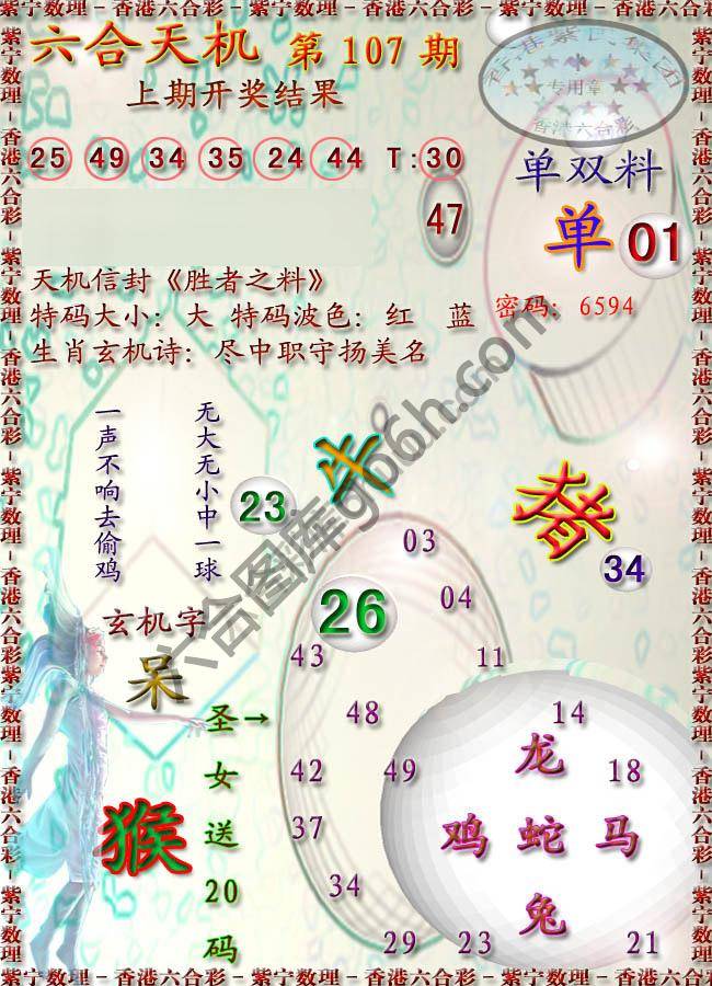 六合天机