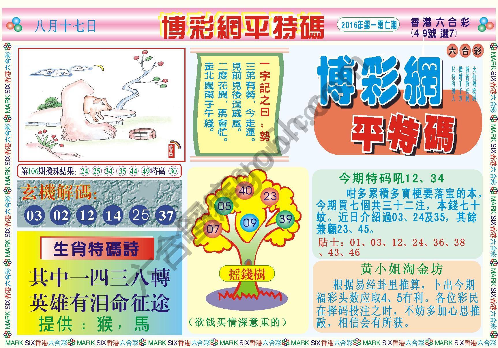 博彩网平特码