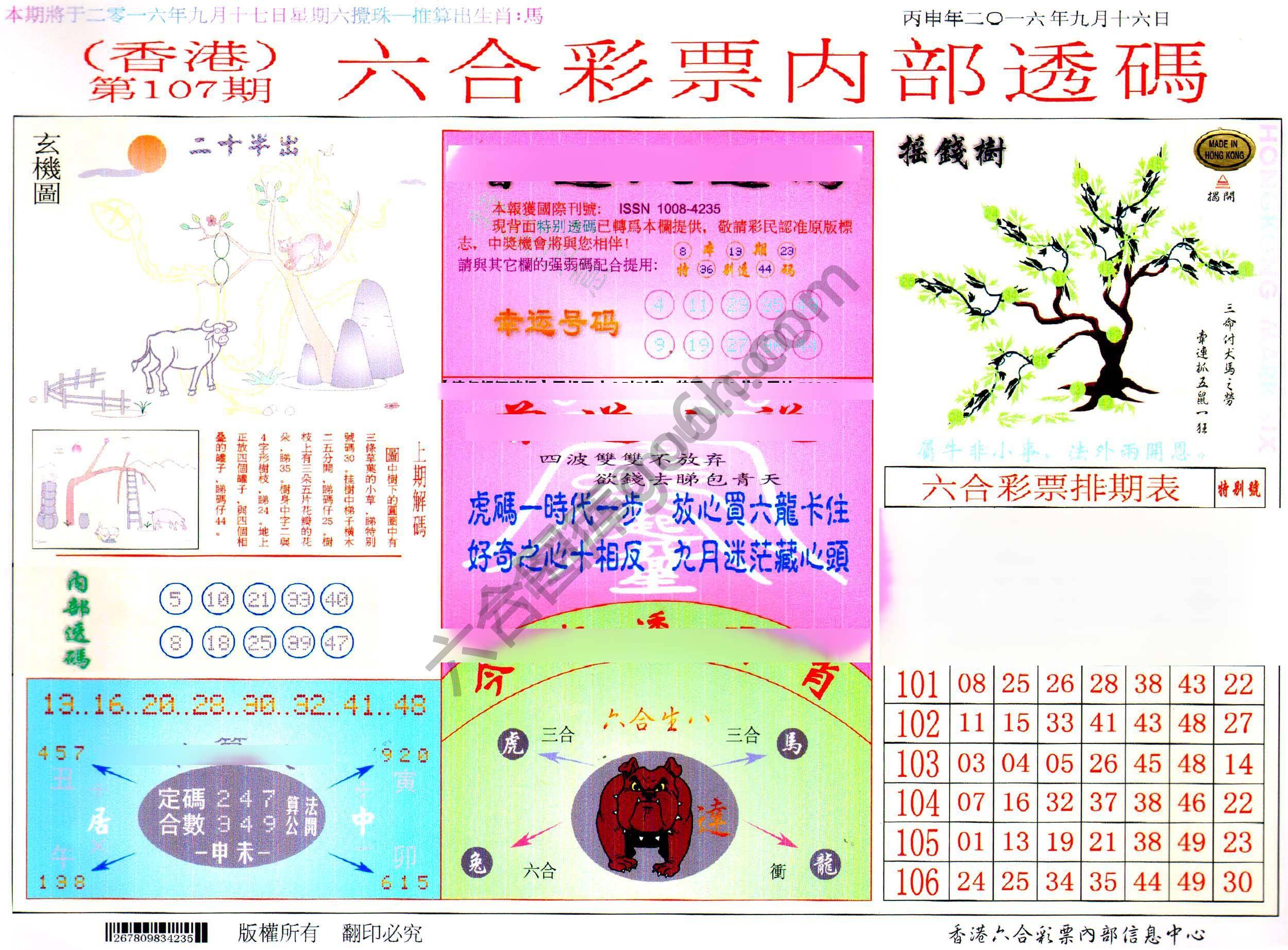 六合内部透码