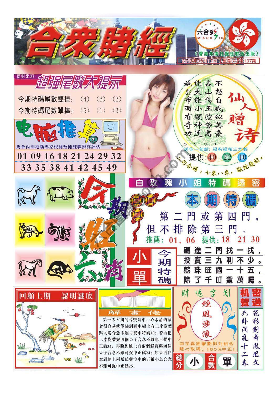 合众赌经
