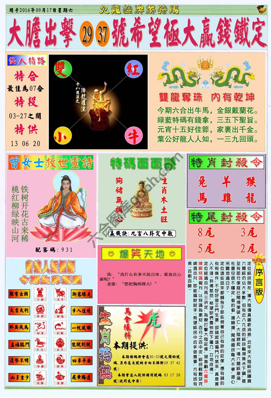 九龙挂牌解特码