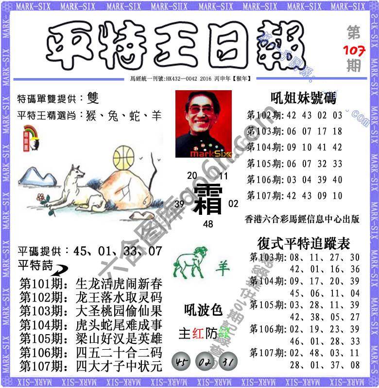 平特王日报