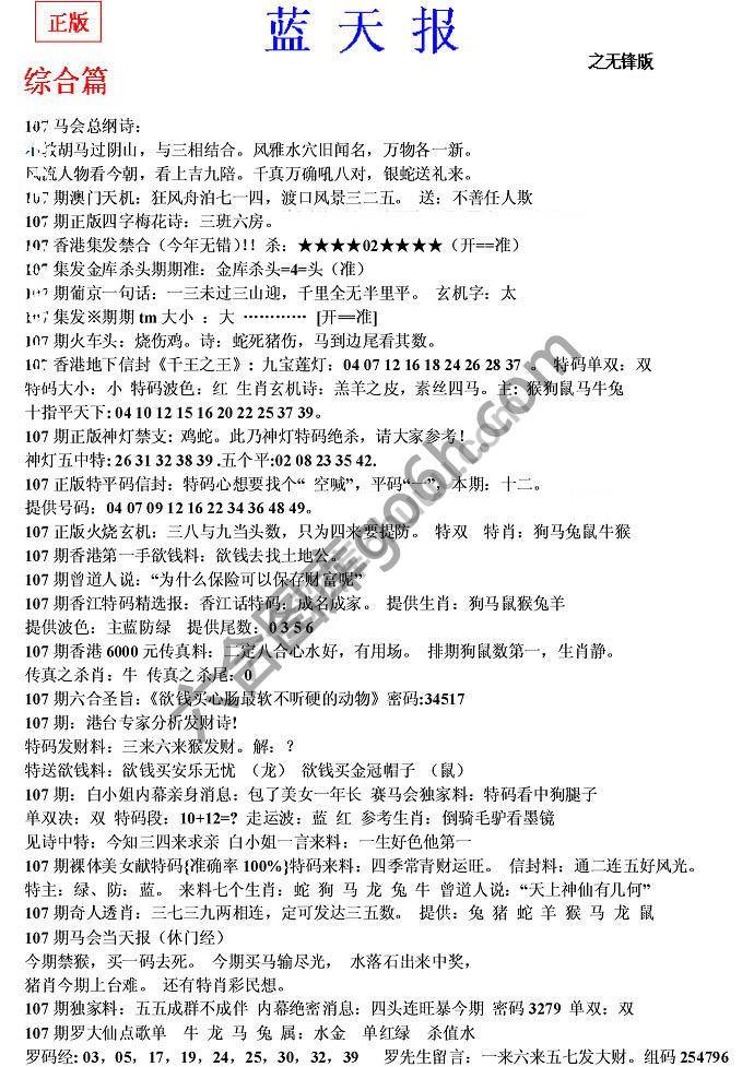 蓝天报无锋版