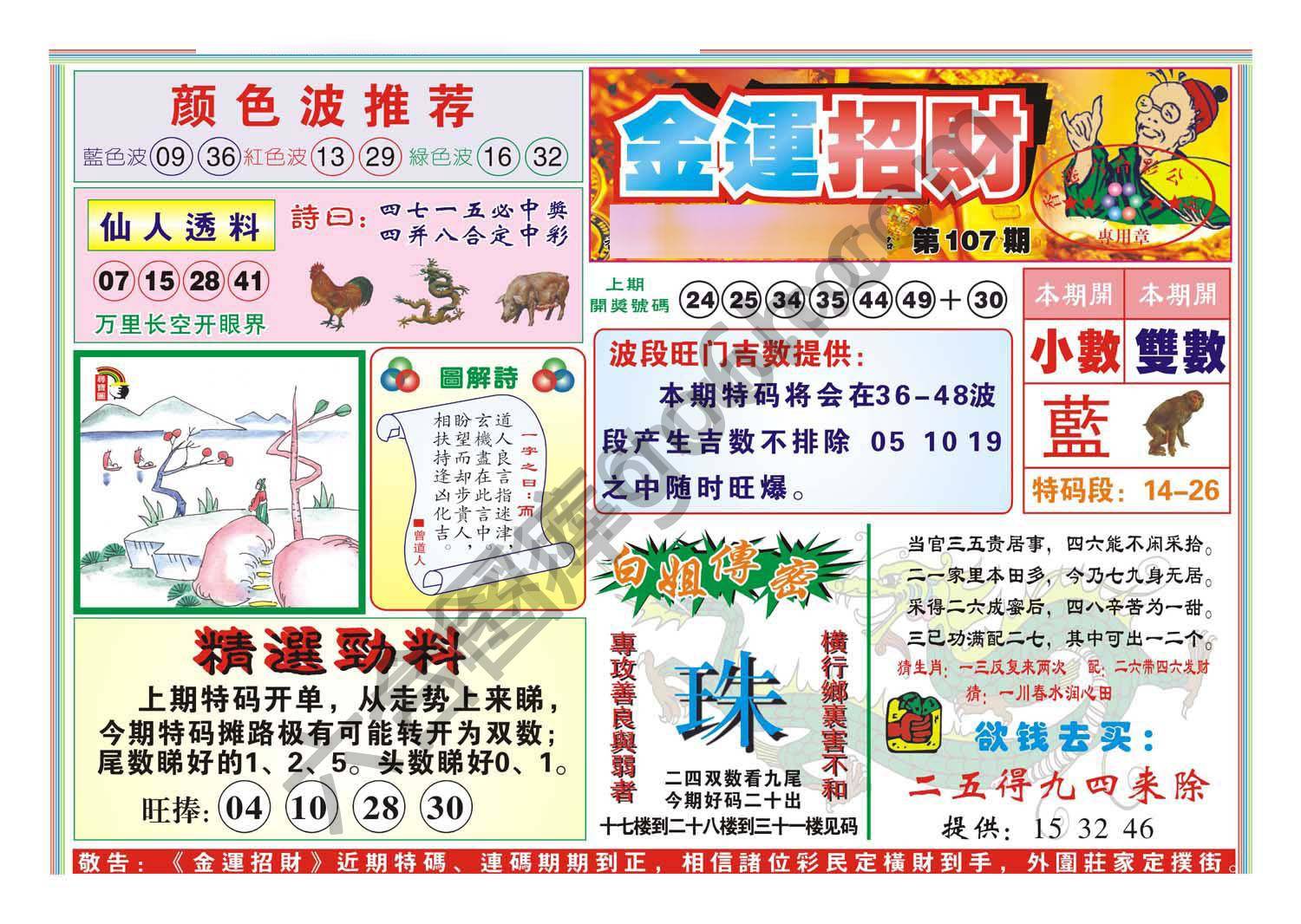 金运招财