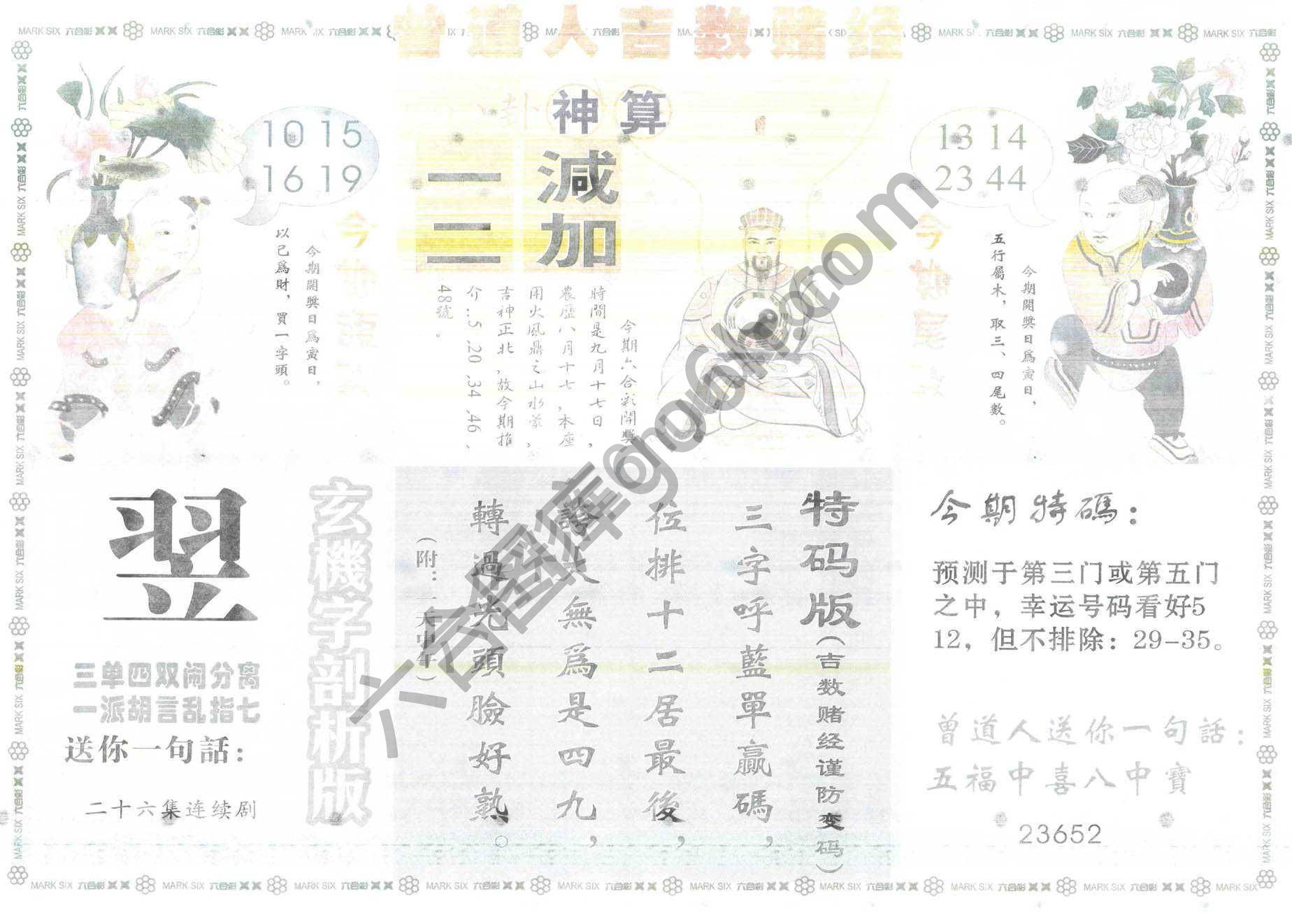 曾道人吉数赌经