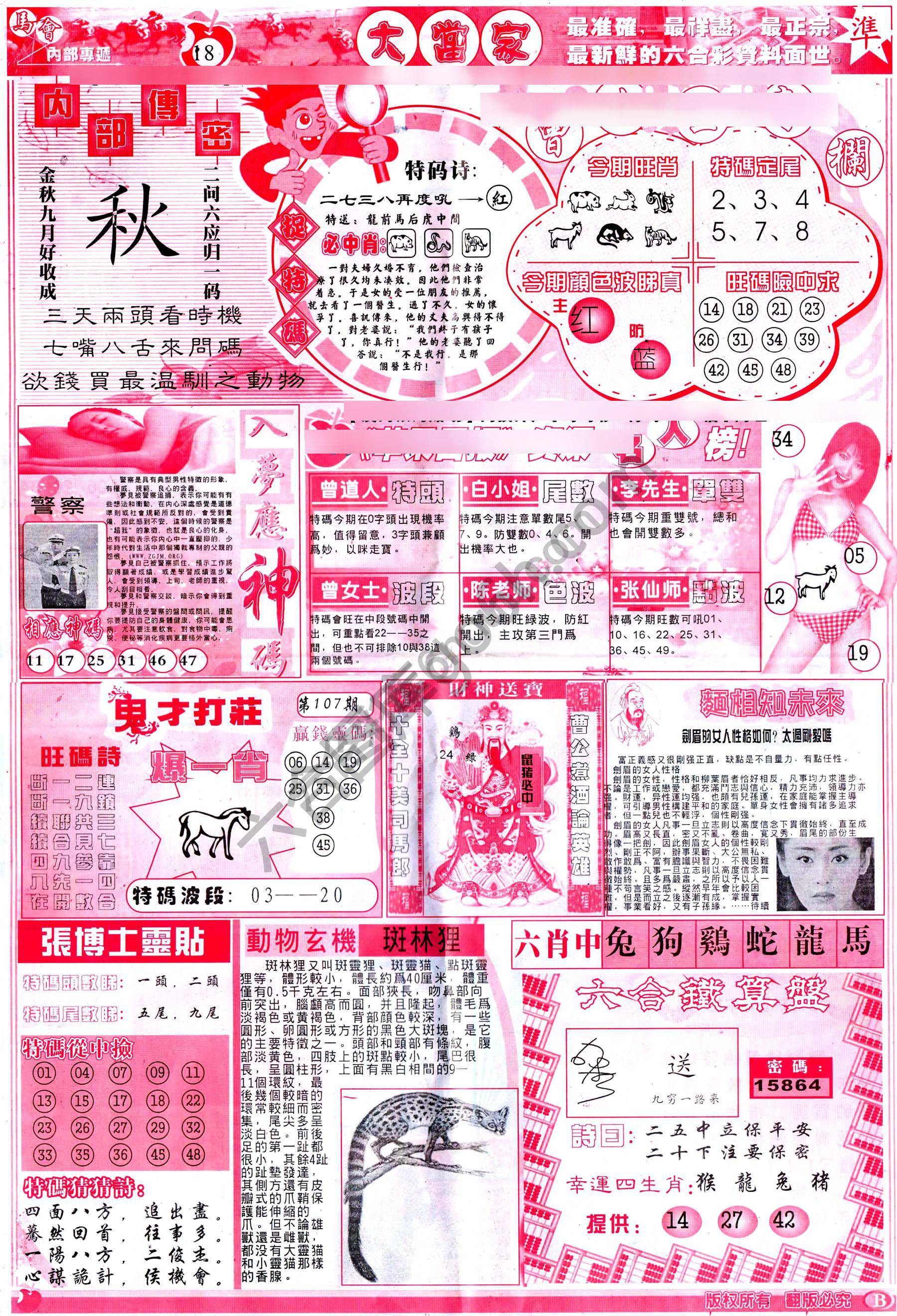 识破玄机