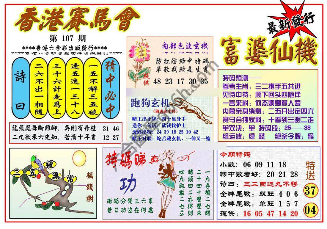 富婆仙机