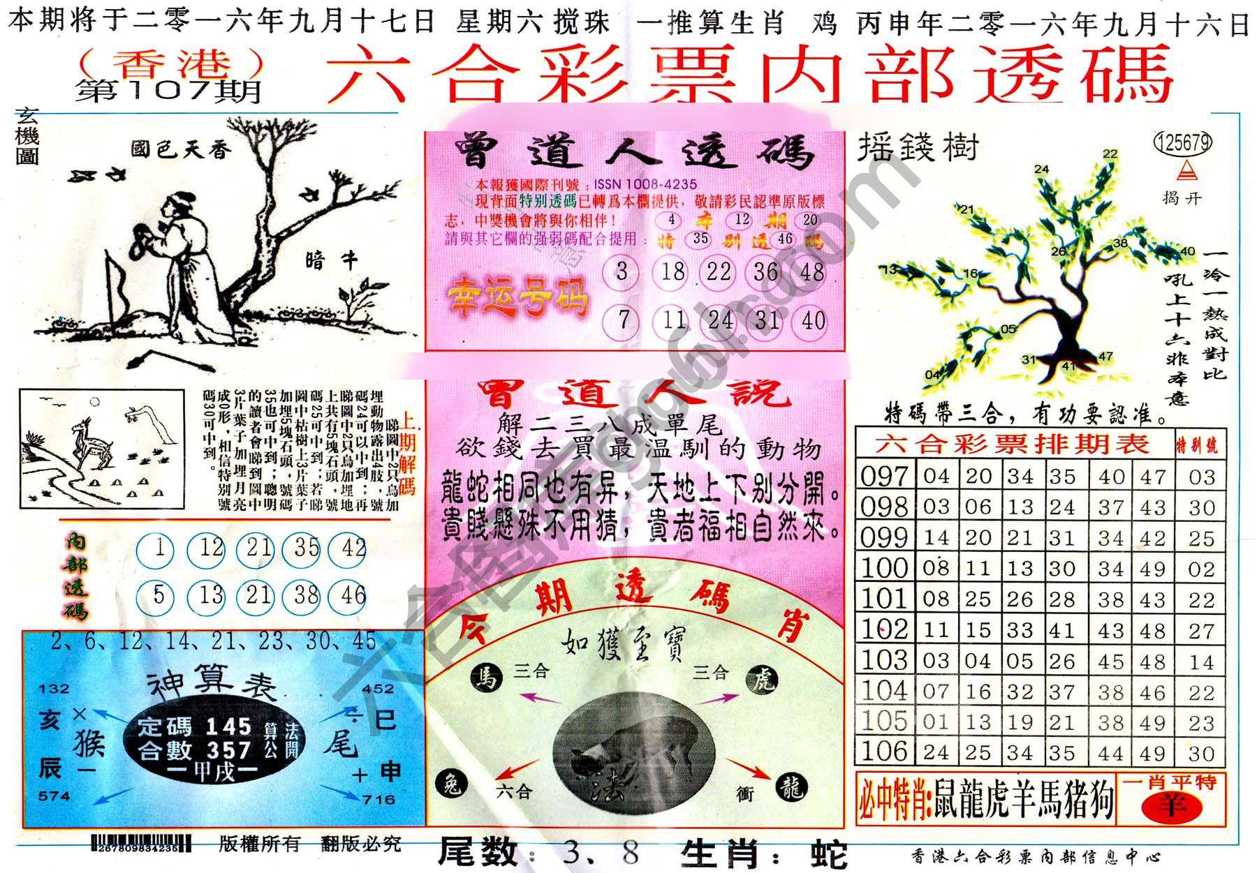 六合内部透码香港版