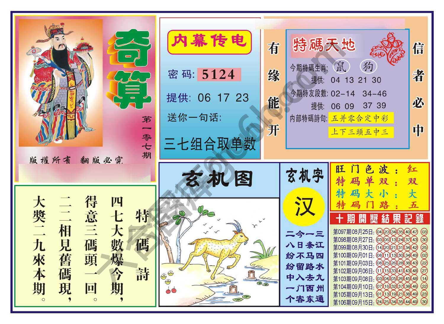 奇算