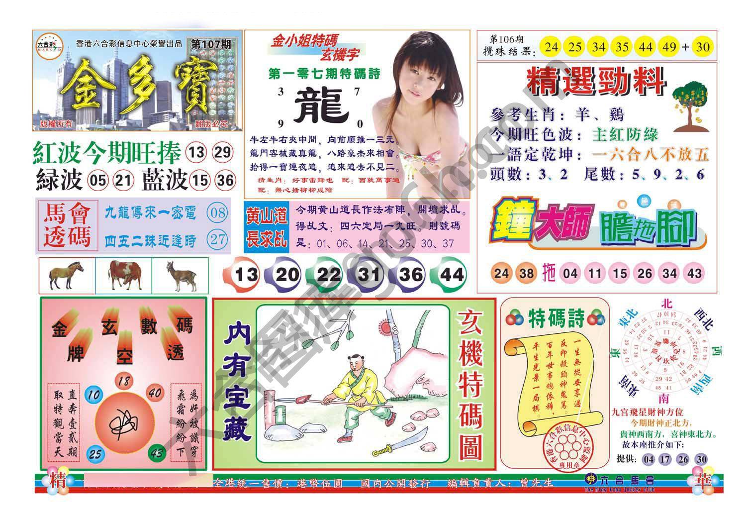 金多宝