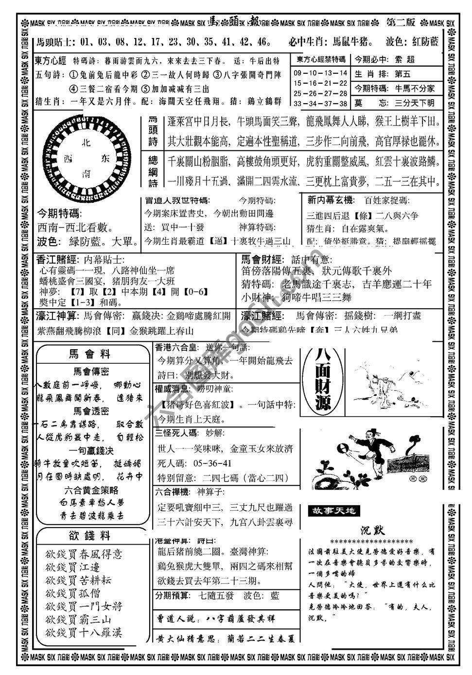 马头报