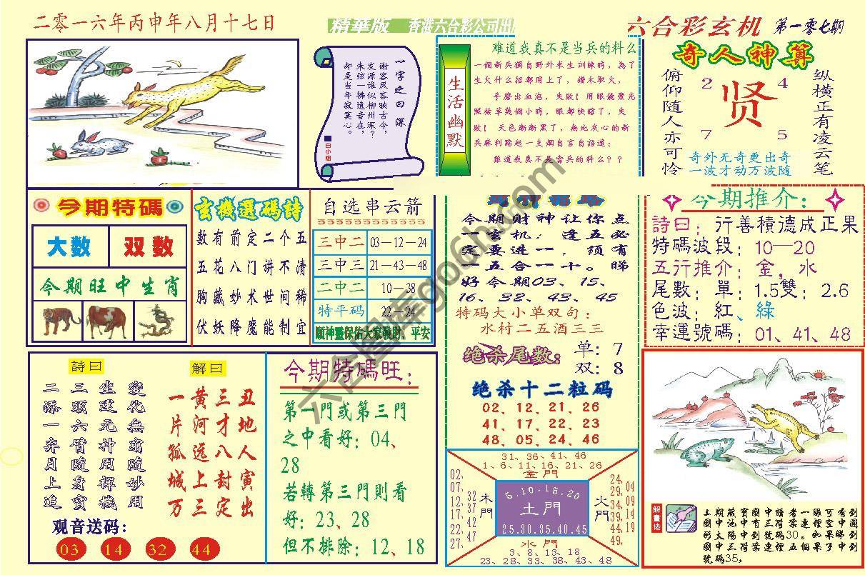 六合玄机(精华版)