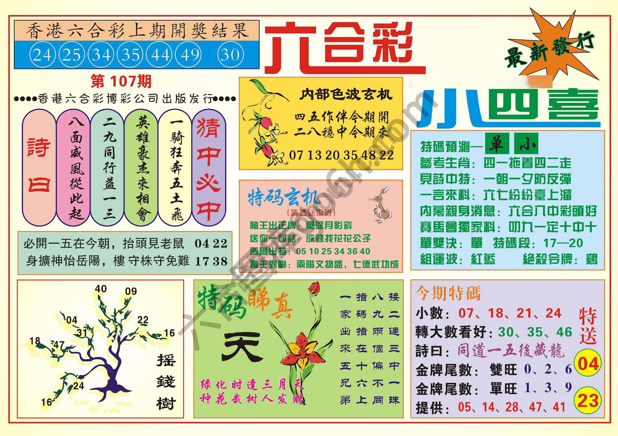 香港小四喜