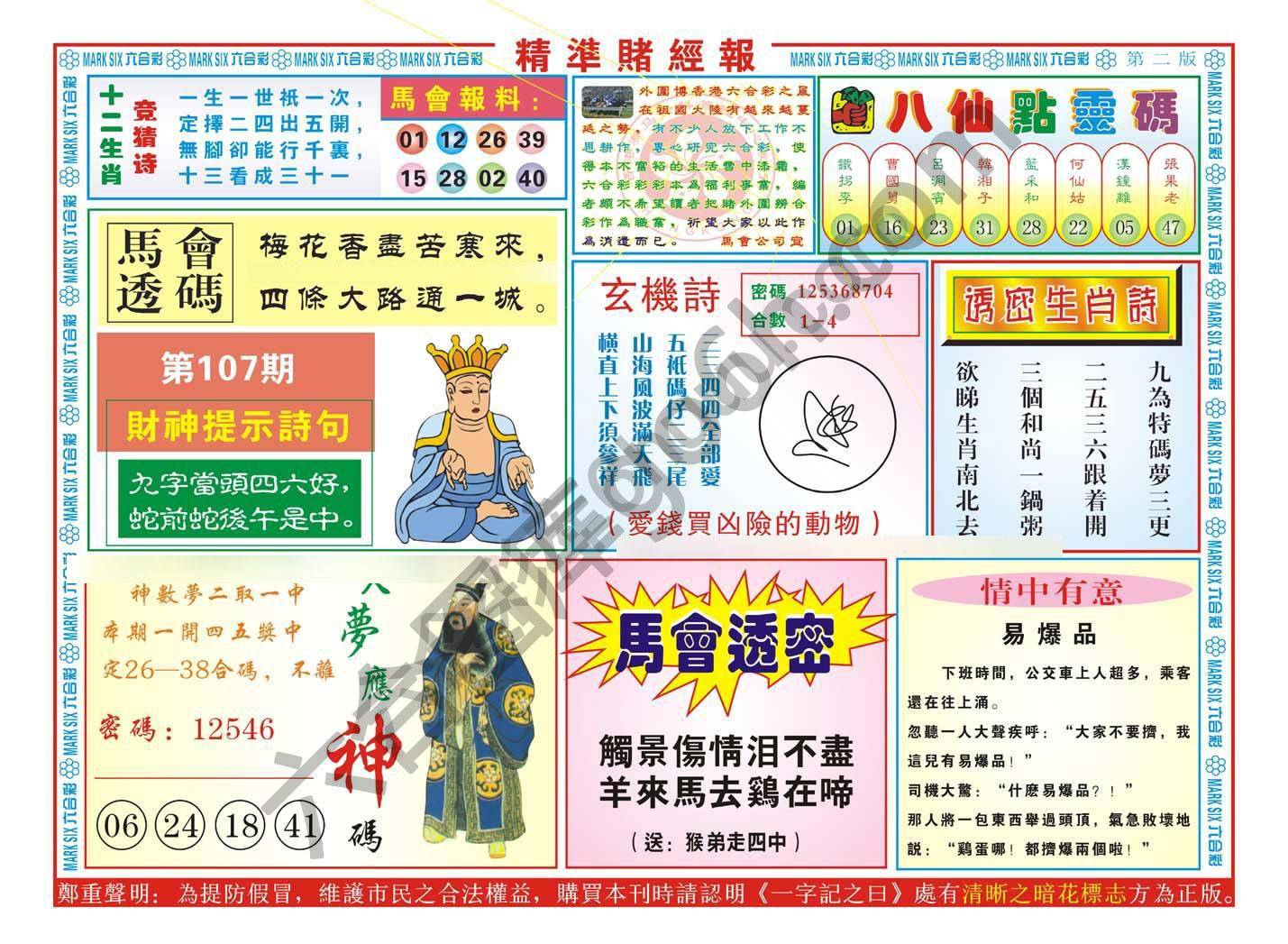 精准赌经报