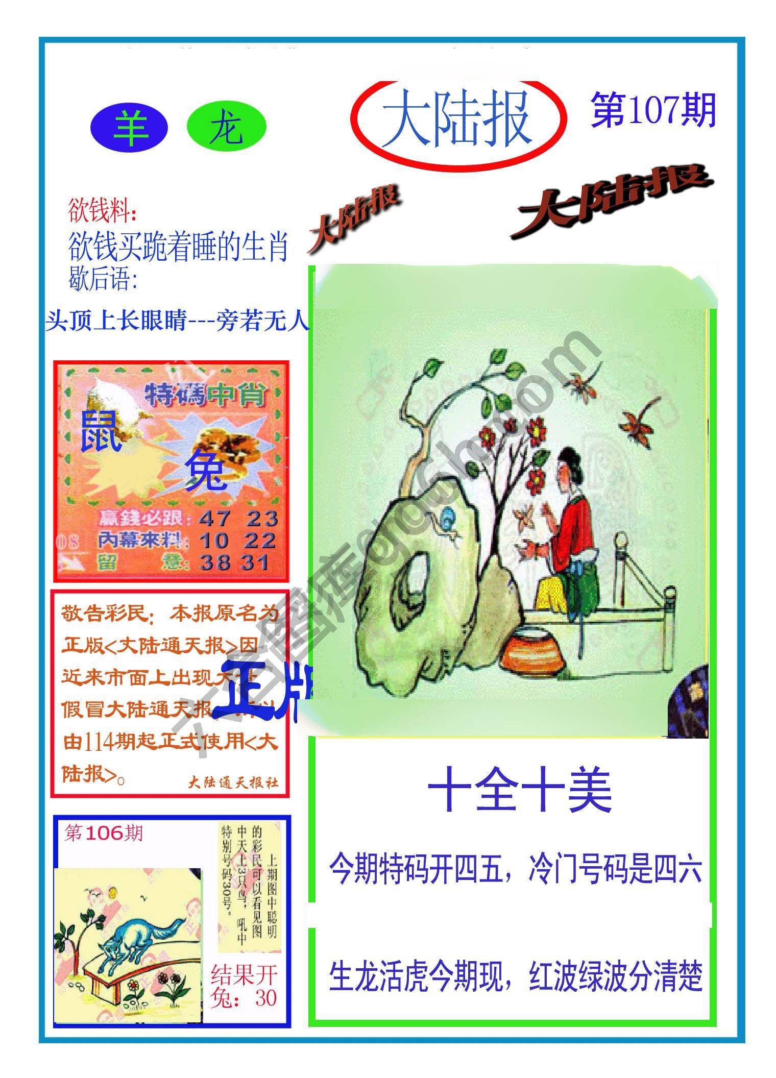 大陆报