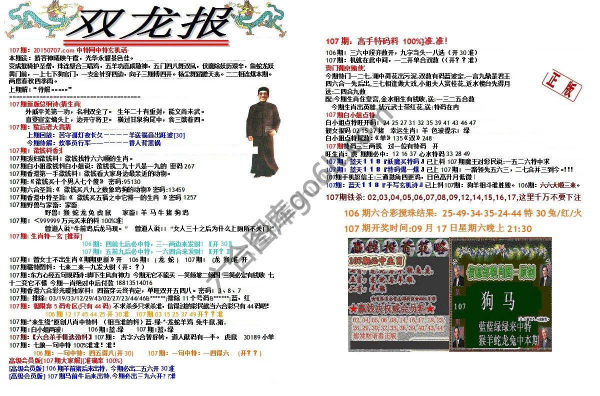 双龙报