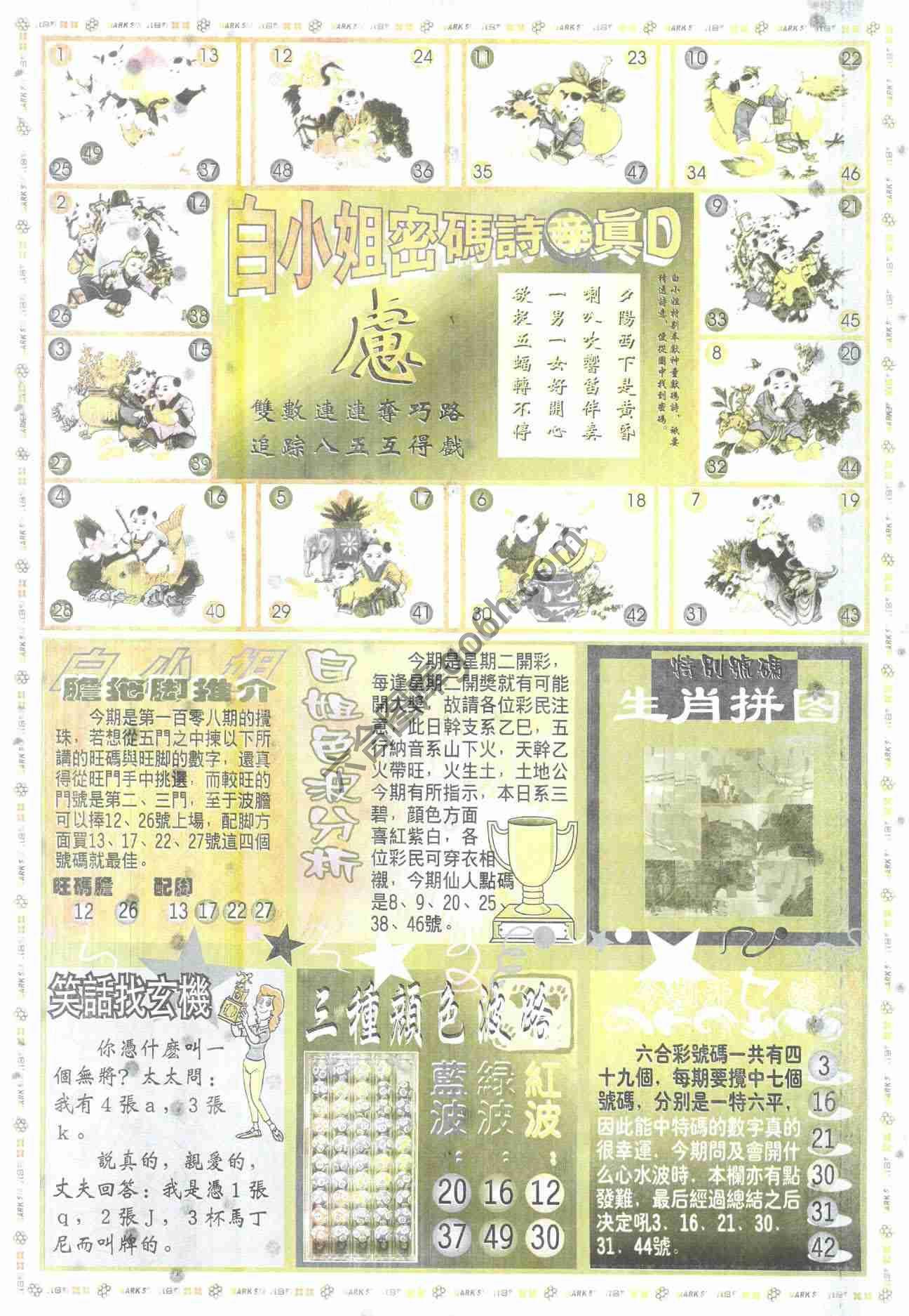 白小姐传密