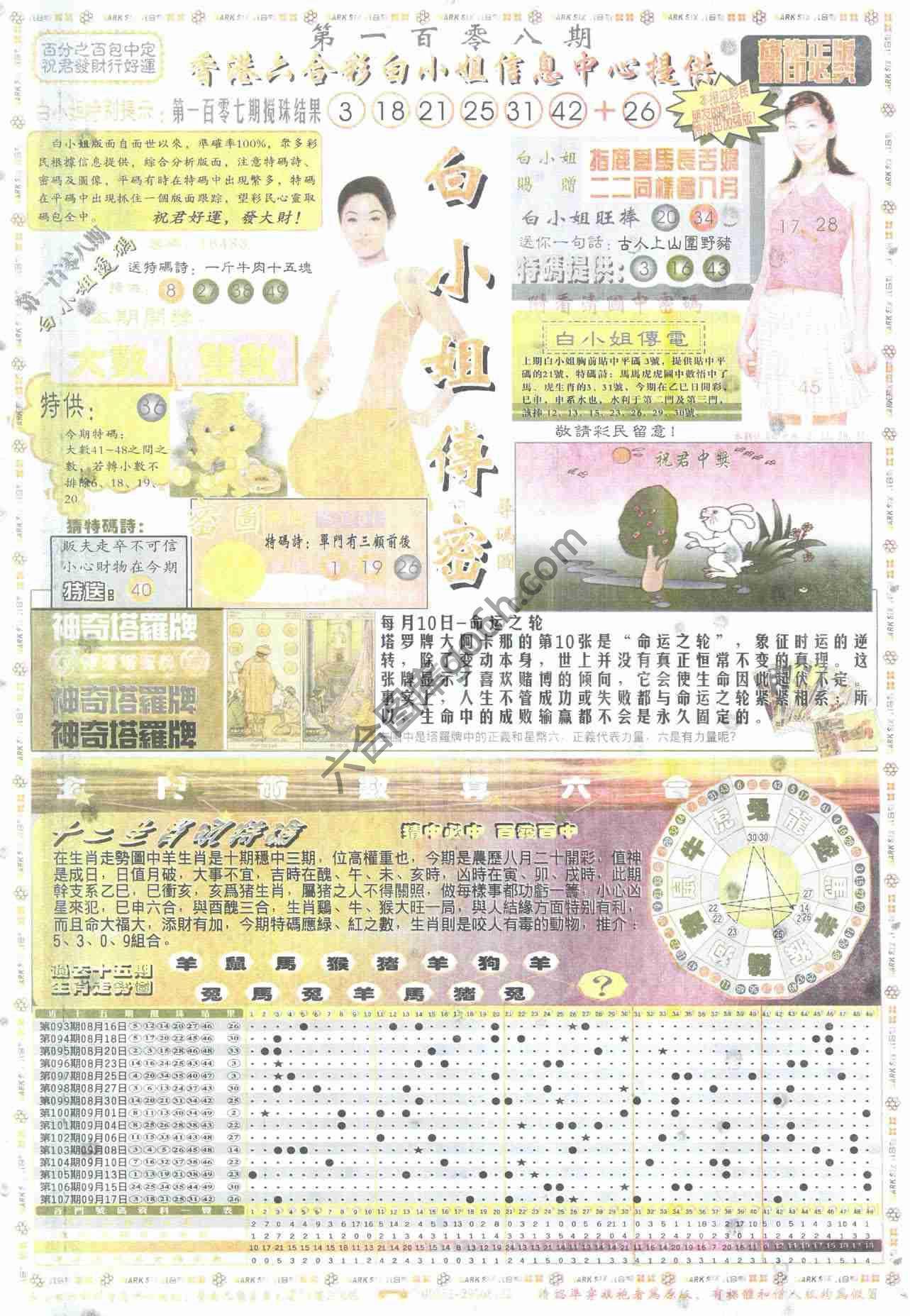 白小姐传密