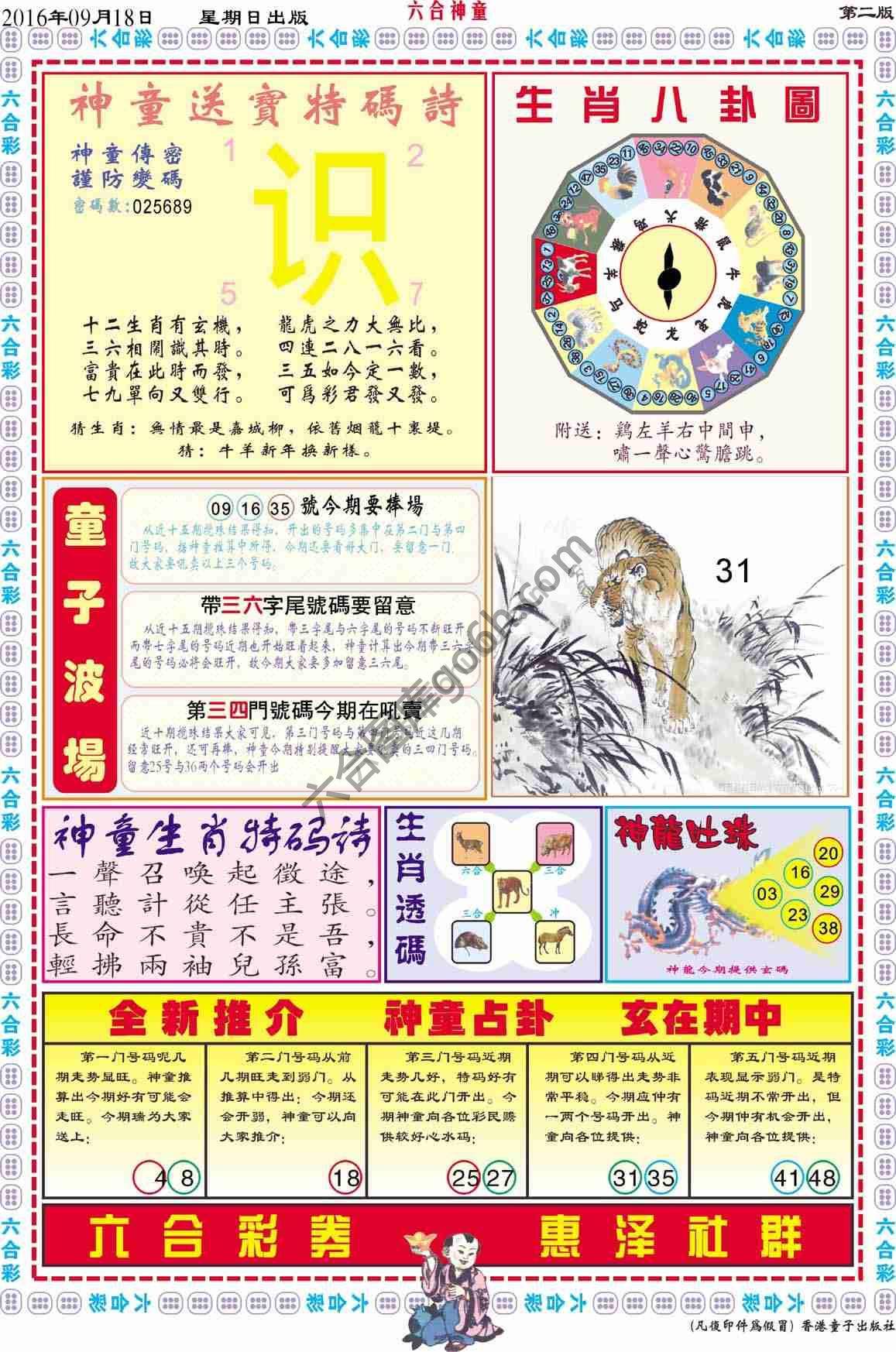 六合神童