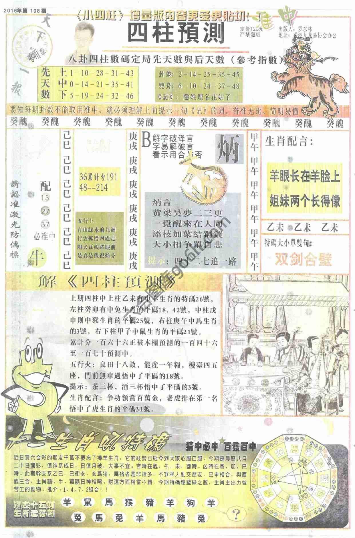 四柱预测