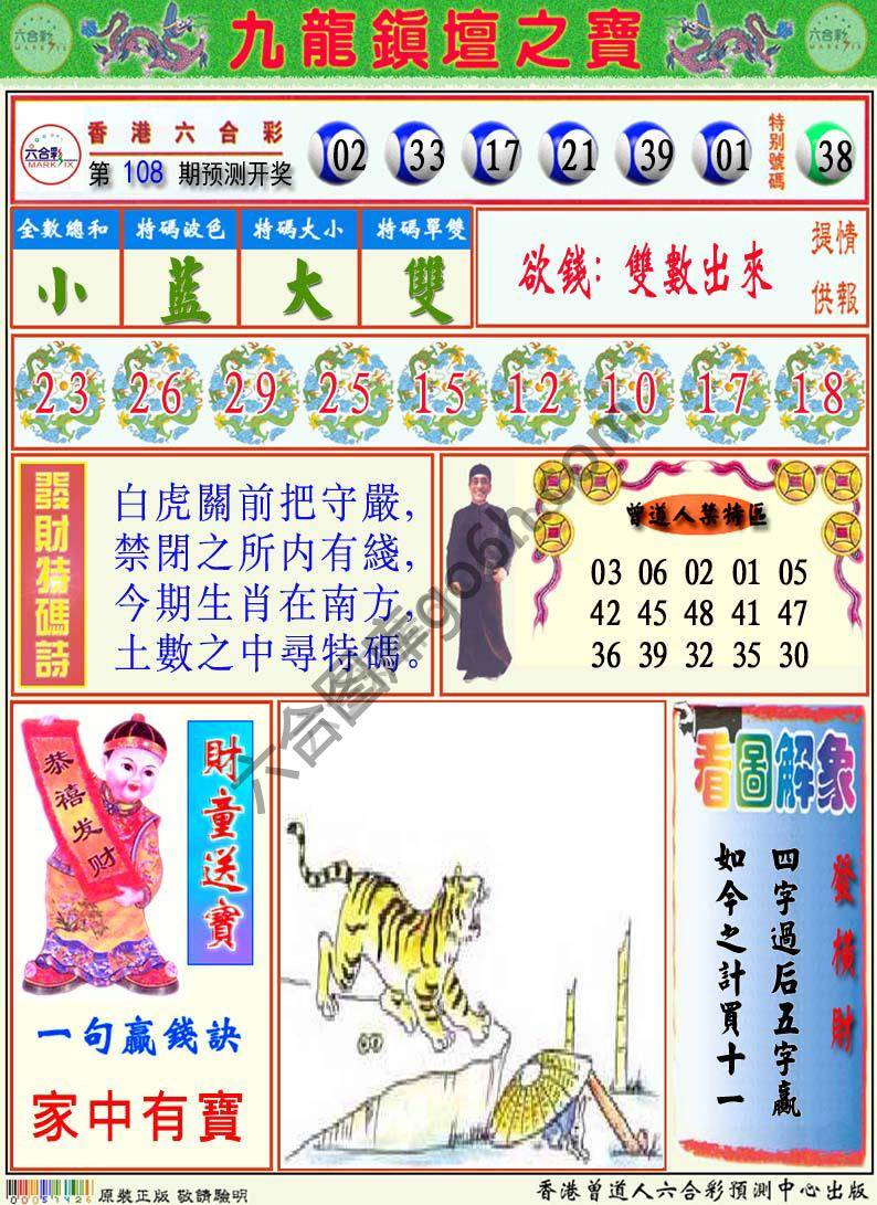 九龙挂牌解特码