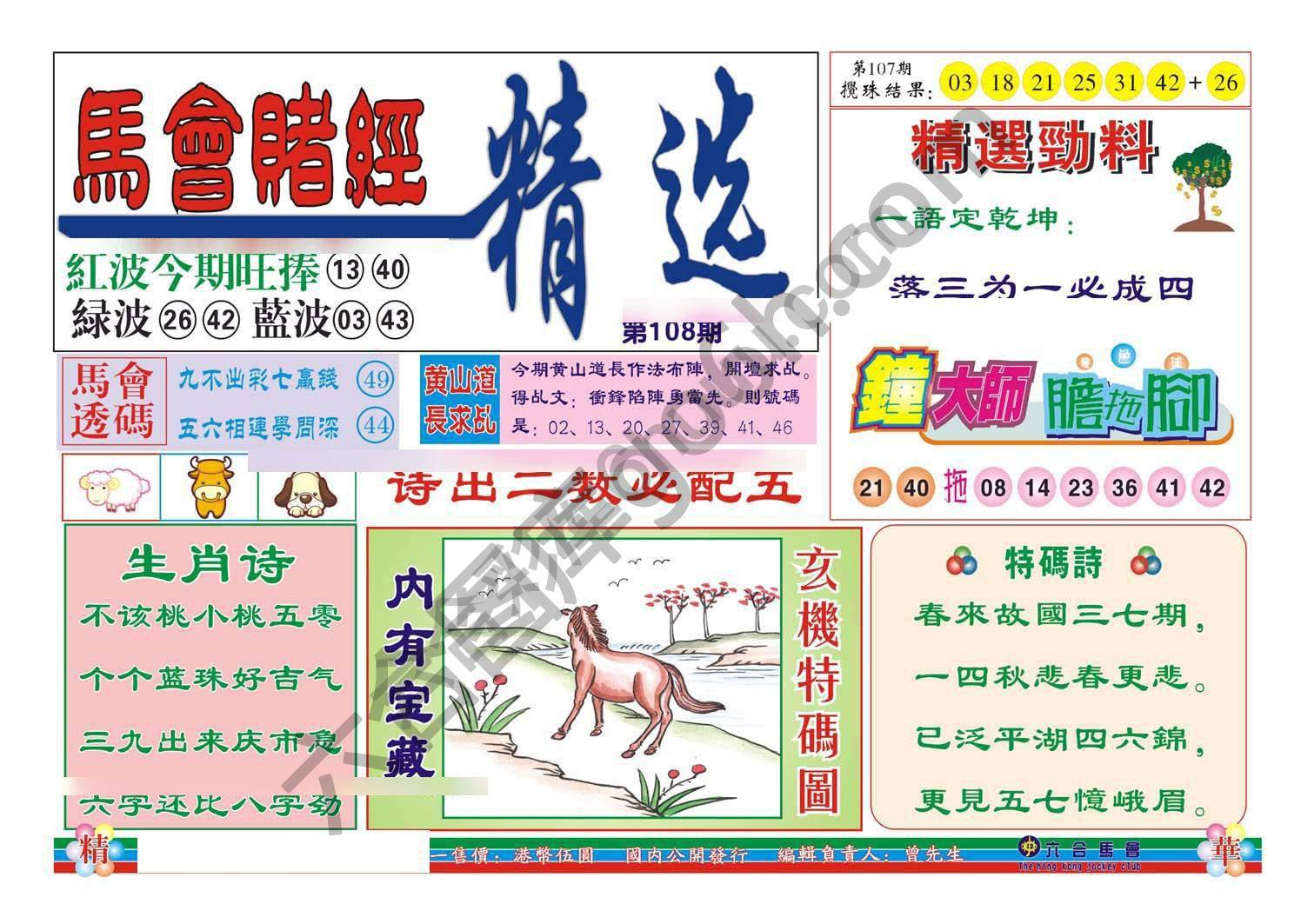 珠光宝气精华版