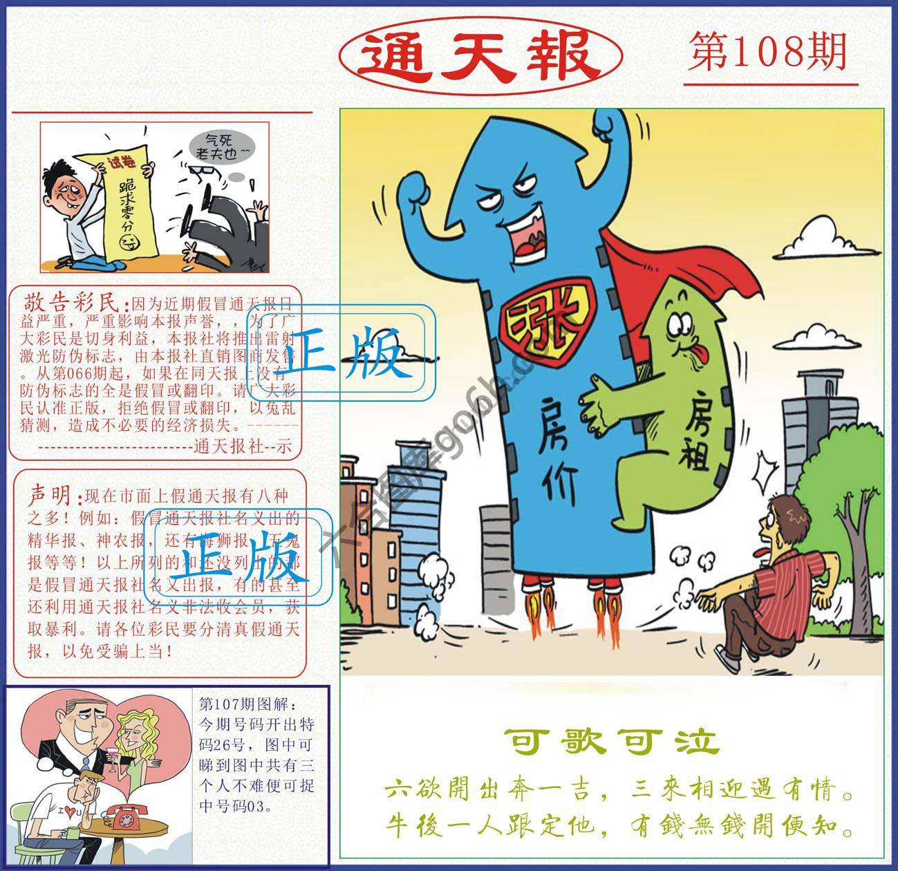 正版通天报