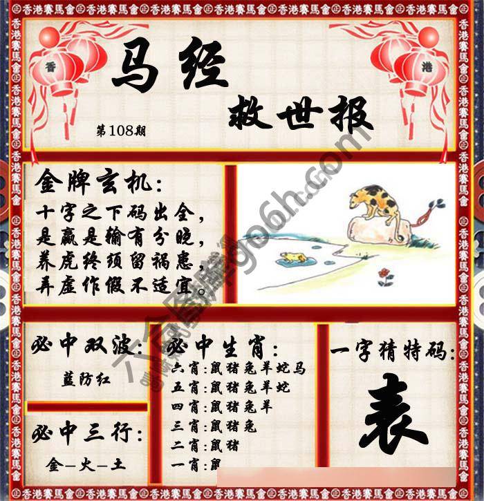 马经救世报