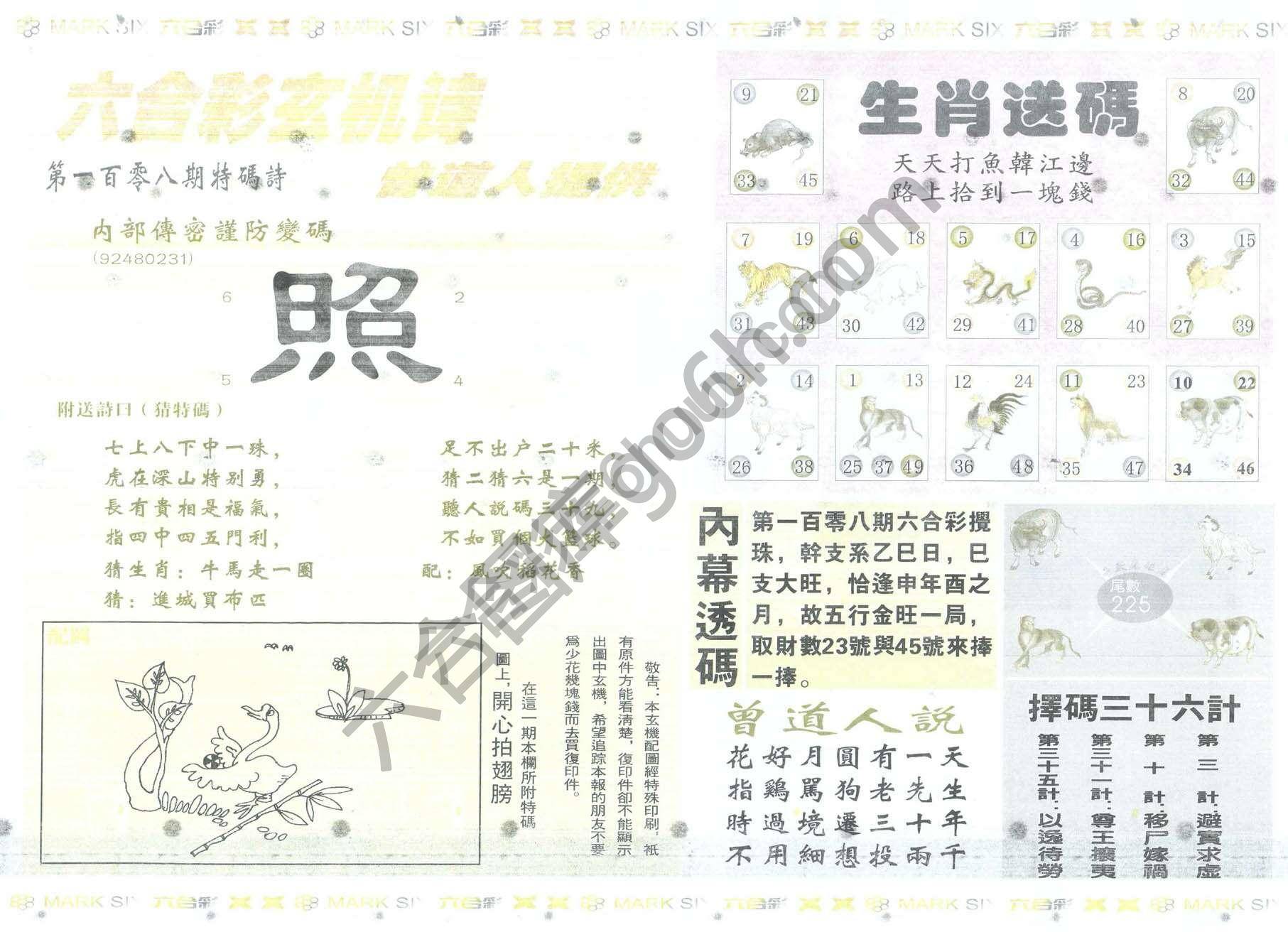 新曾道人内幕玄机