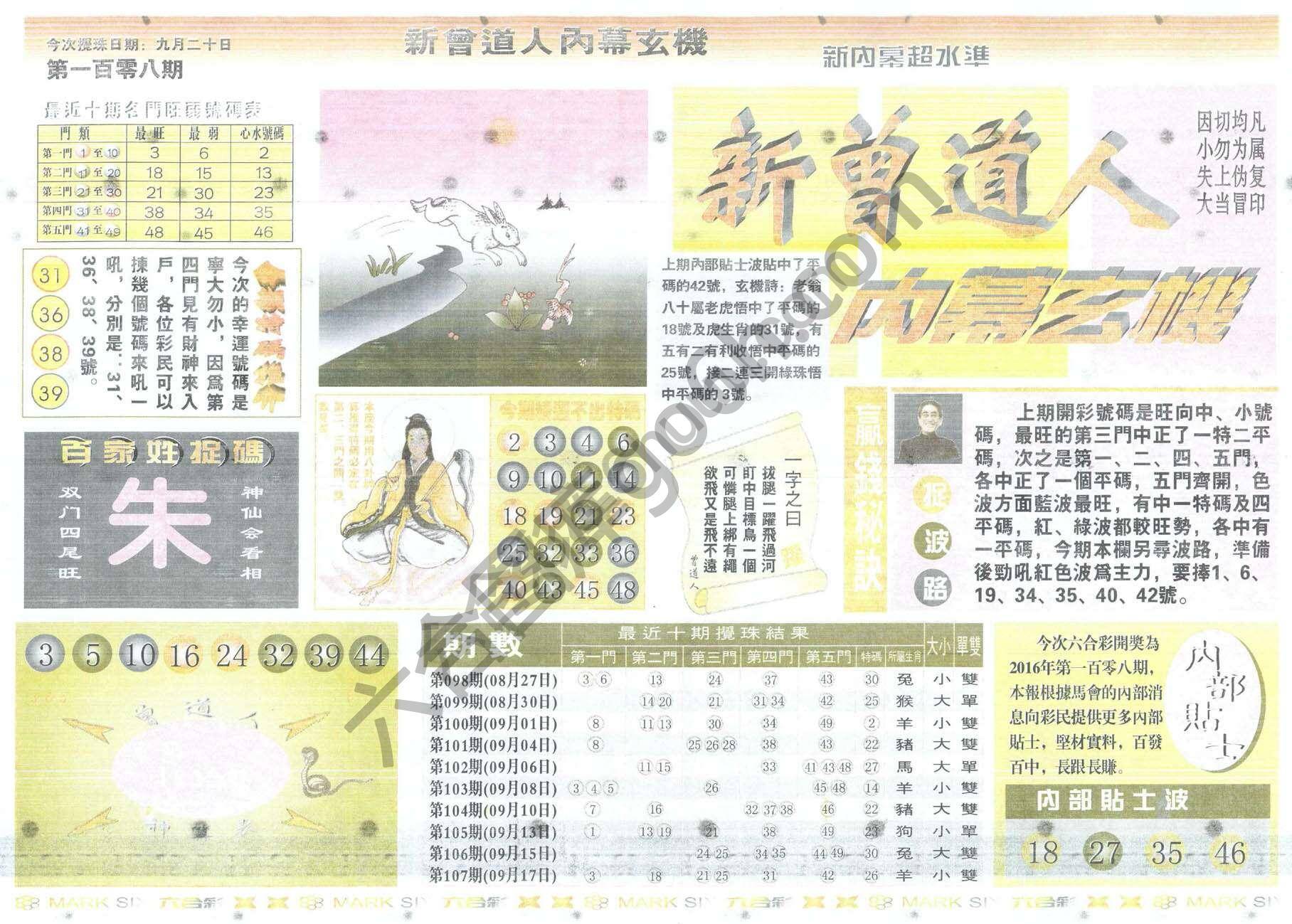 新曾道人内幕玄机