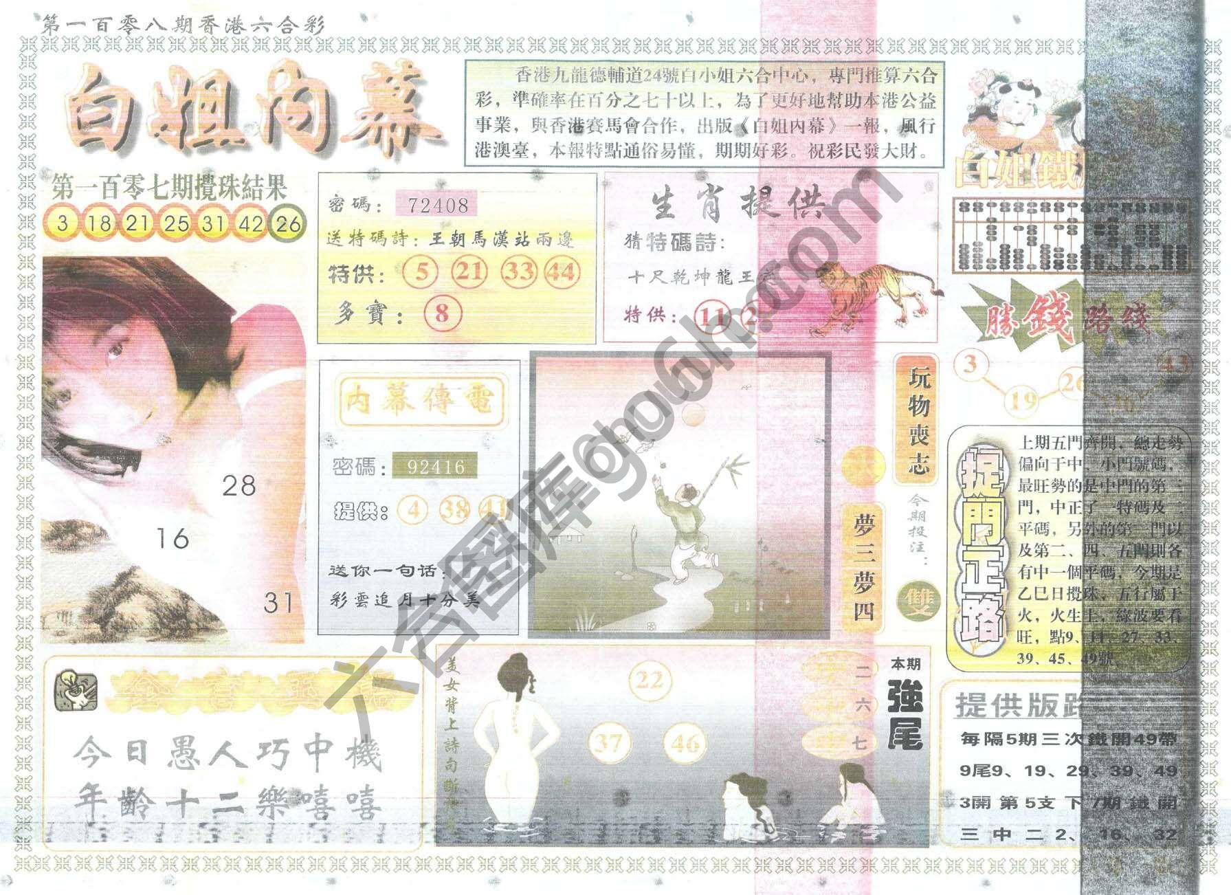 白姐内幕
